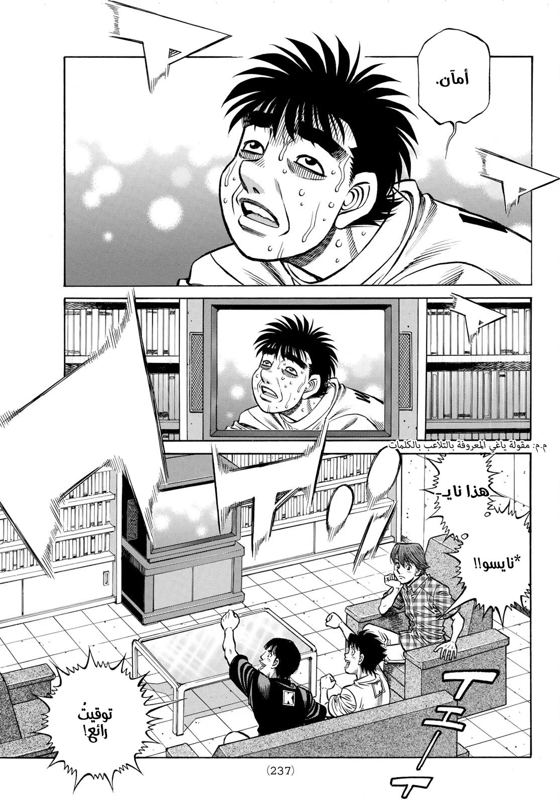 Read Hajime no Ippo AR Manga Online