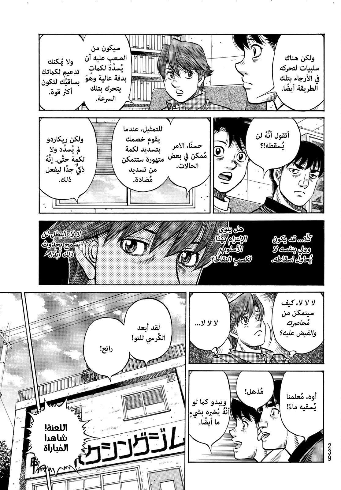 Read Hajime no Ippo AR Manga Online