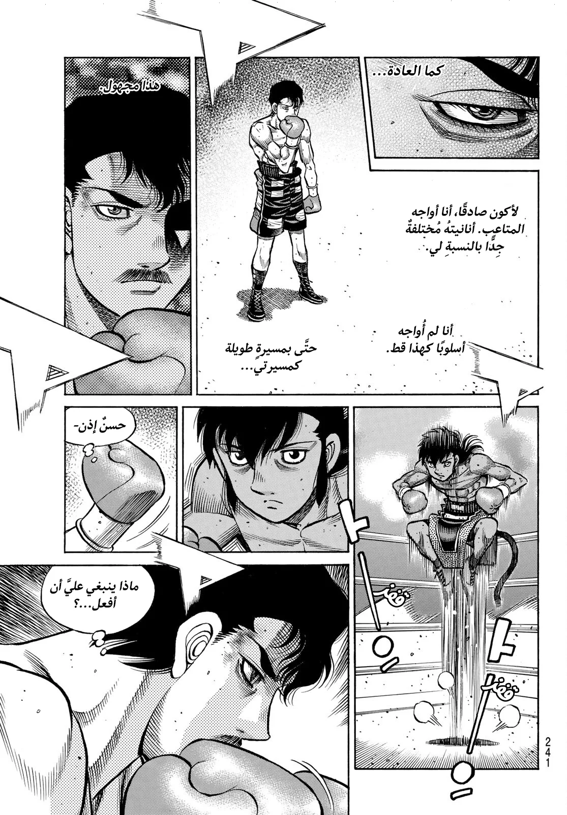 Read Hajime no Ippo AR Manga Online