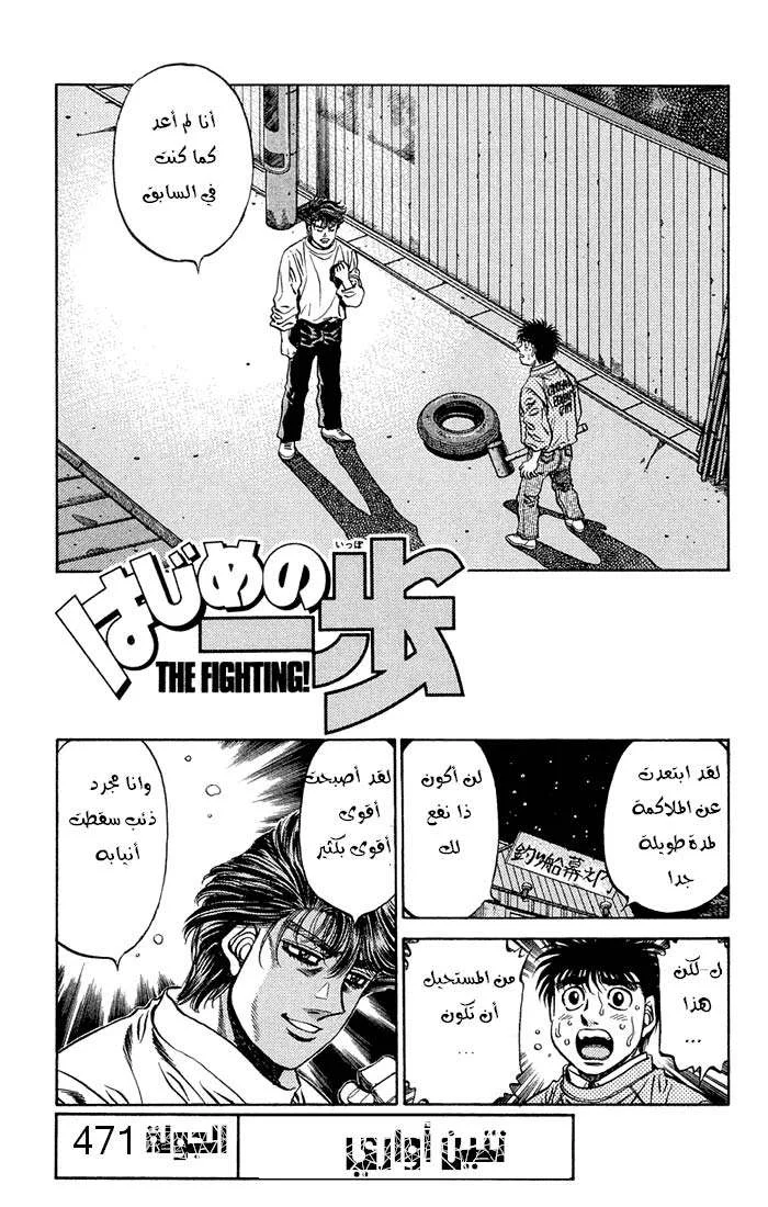 Read Hajime no Ippo AR Manga Online