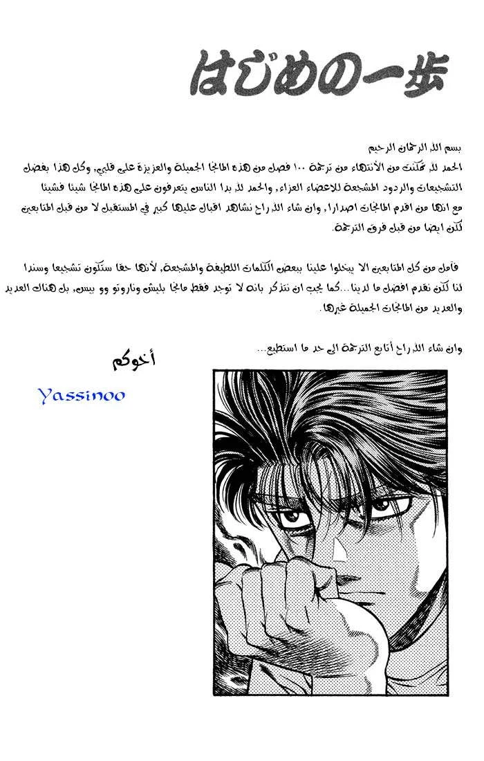 Read Hajime no Ippo AR Manga Online