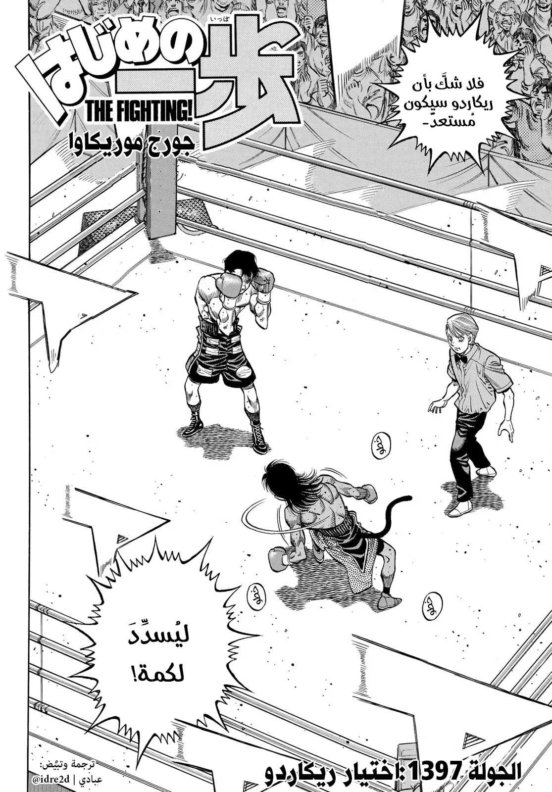 Read Hajime no Ippo AR Manga Online