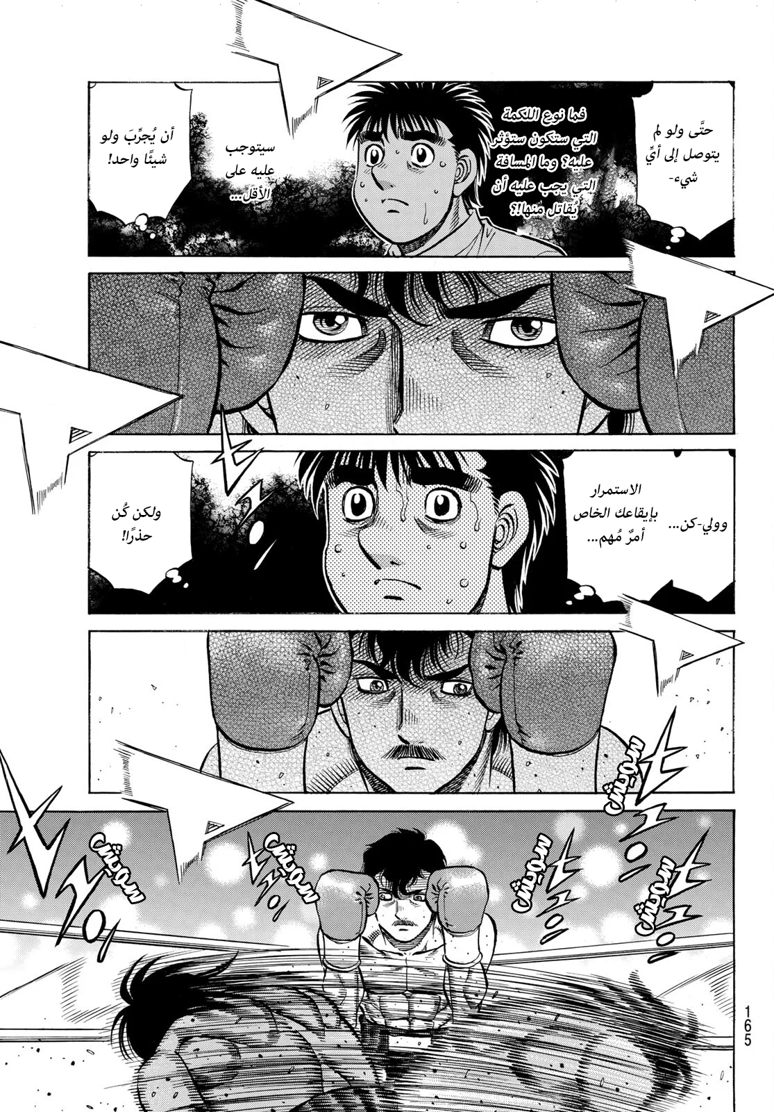 Read Hajime no Ippo AR Manga Online