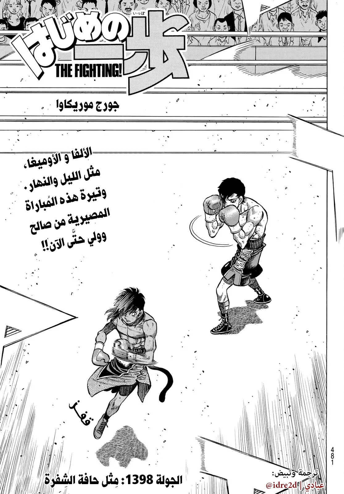 Read Hajime no Ippo AR Manga Online