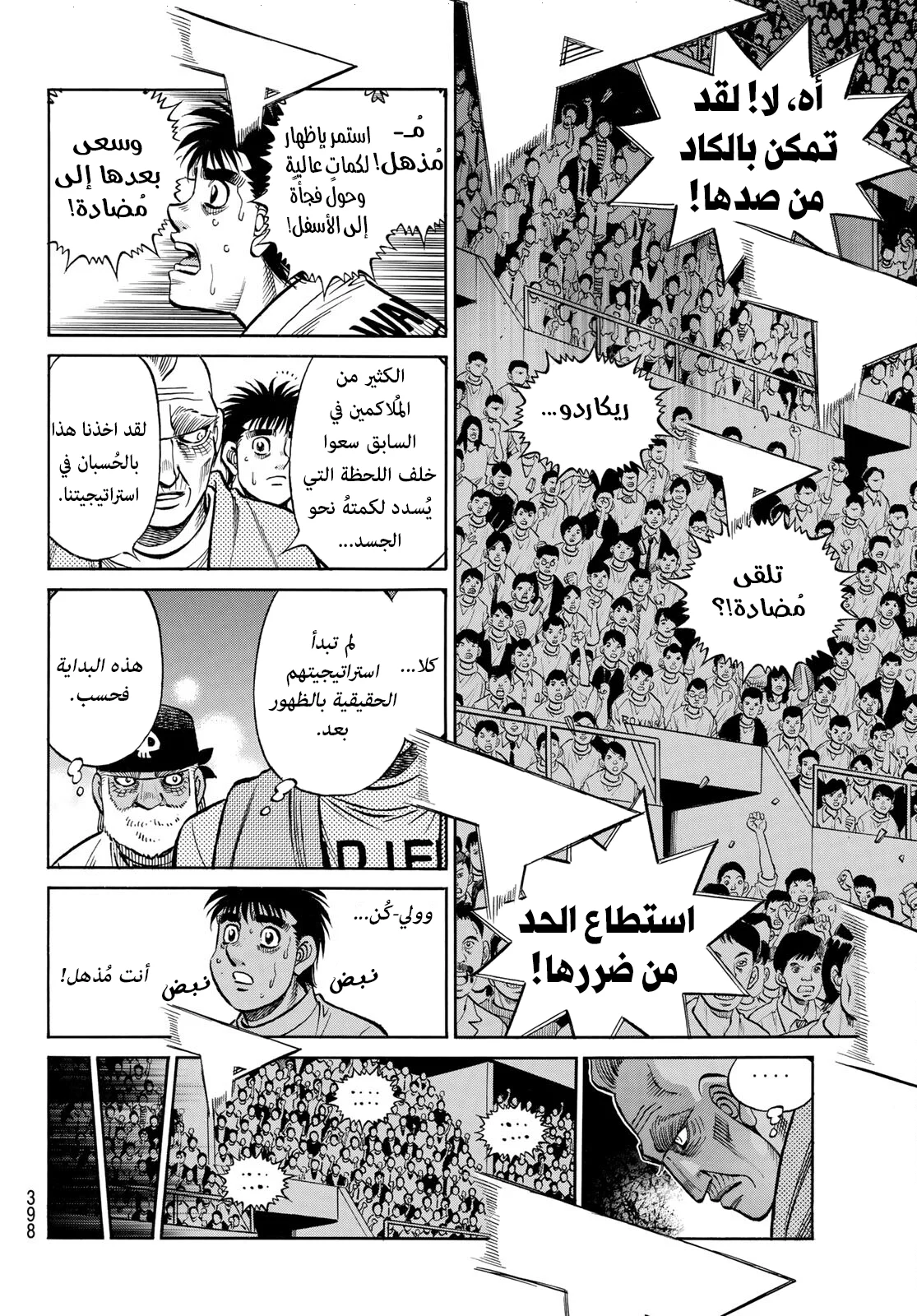 Read Hajime no Ippo AR Manga Online