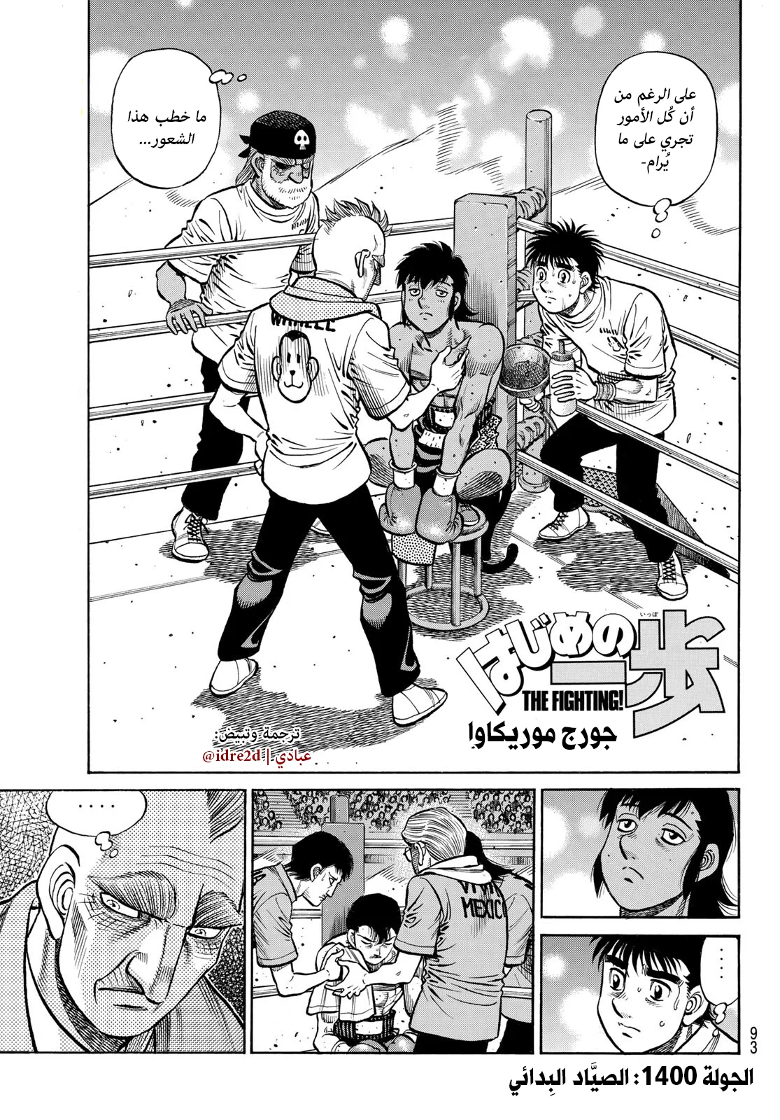 Read Hajime no Ippo AR Manga Online