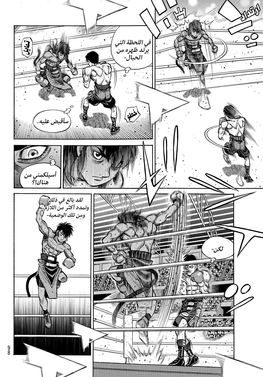 Read Hajime no Ippo AR Manga Online