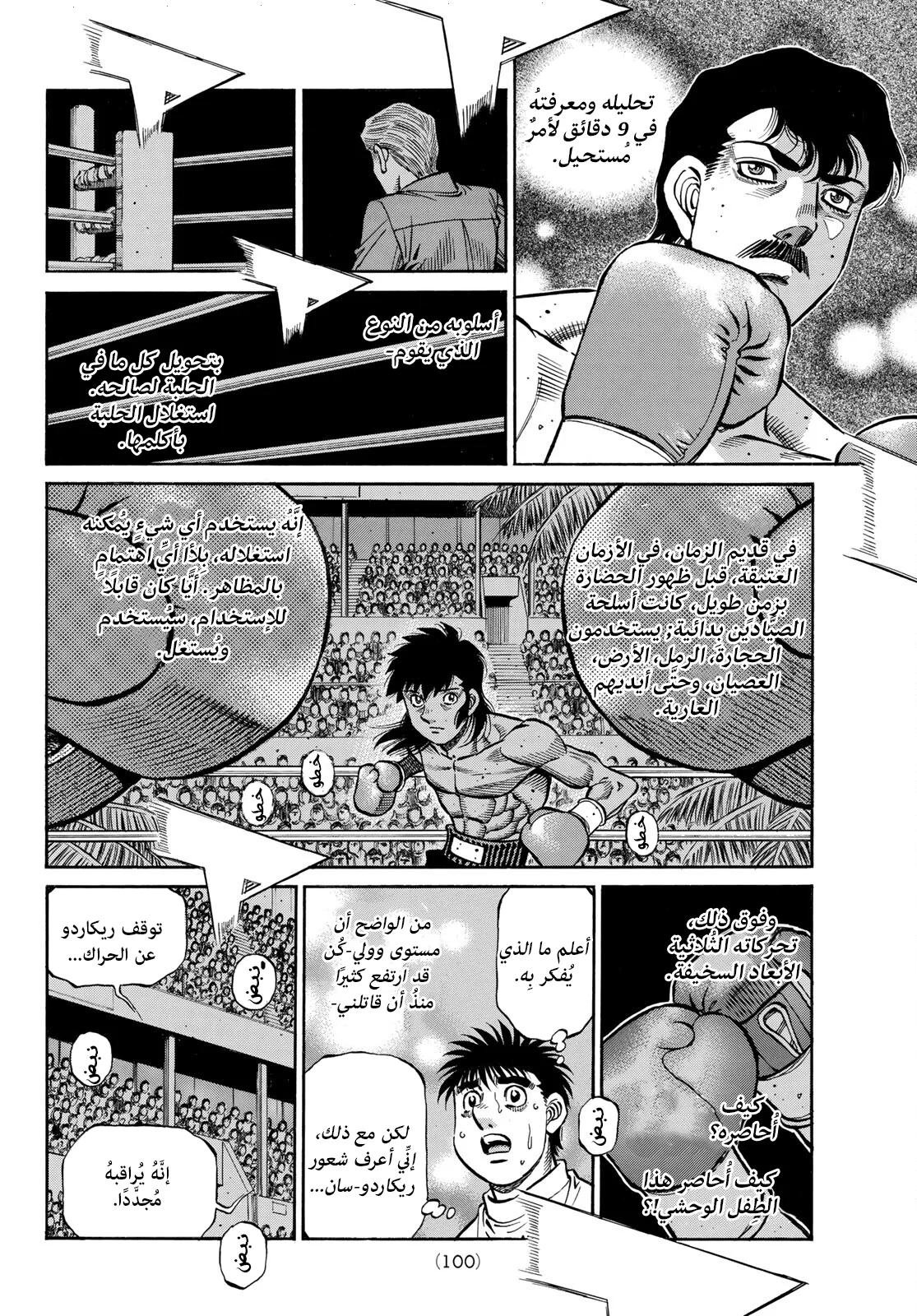 Read Hajime no Ippo AR Manga Online