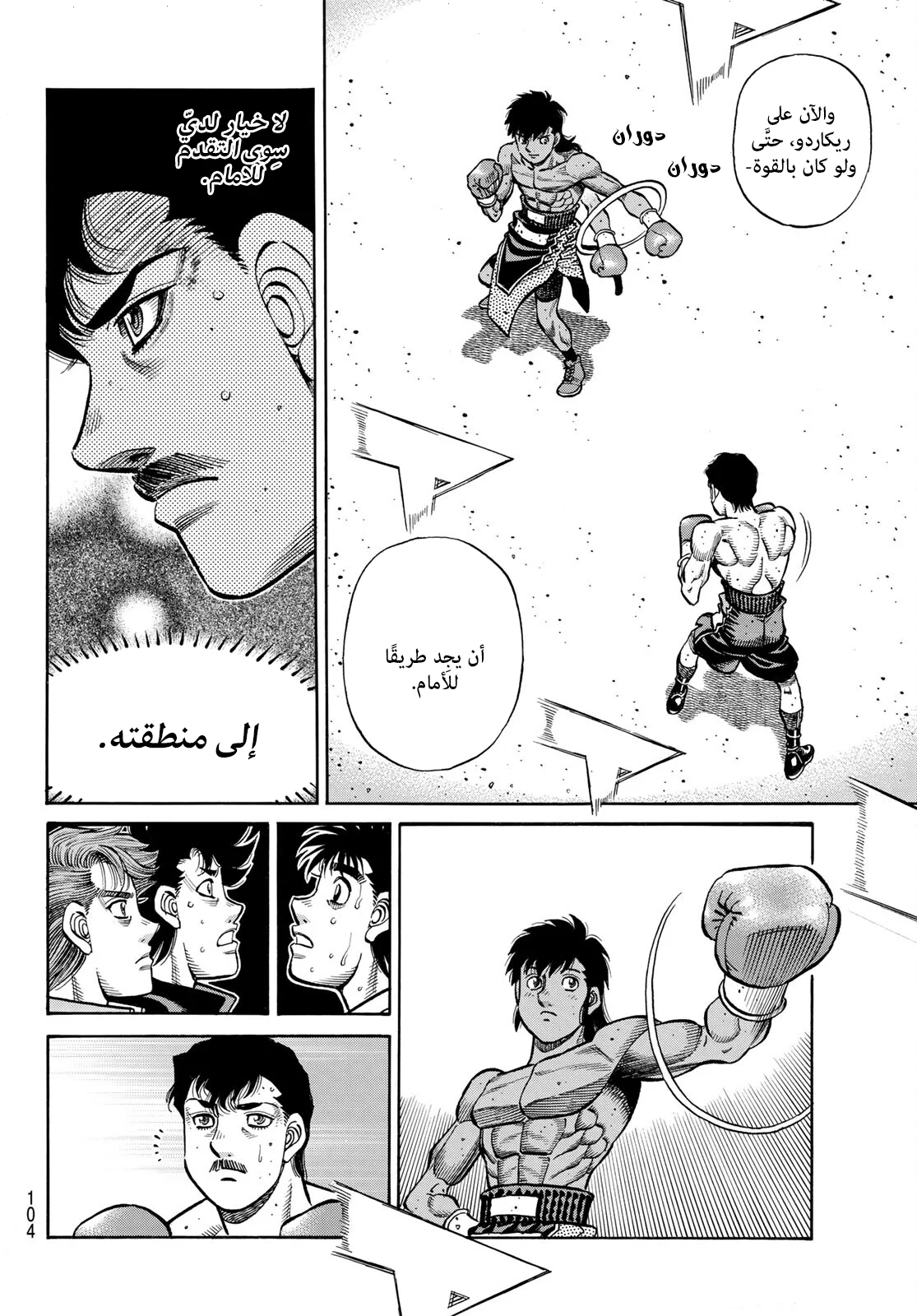 Read Hajime no Ippo AR Manga Online