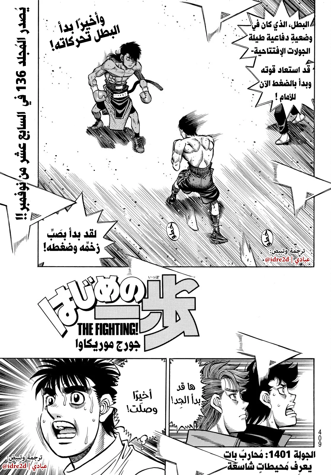Read Hajime no Ippo AR Manga Online