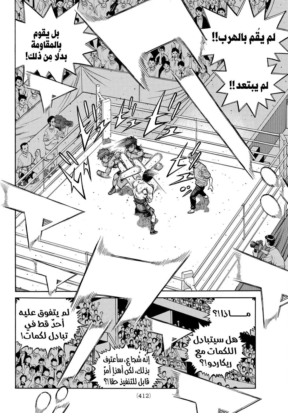 Read Hajime no Ippo AR Manga Online