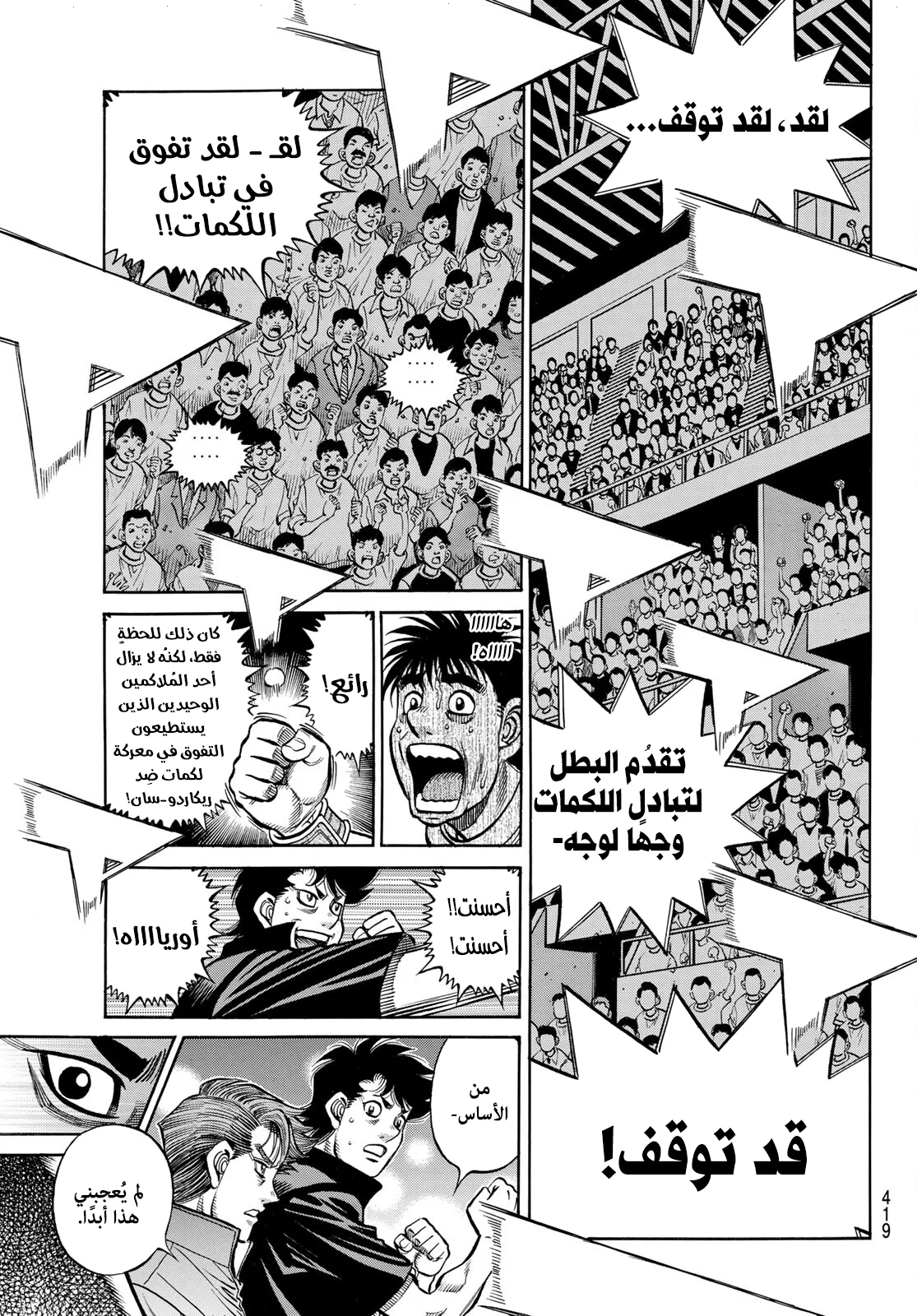 Read Hajime no Ippo AR Manga Online