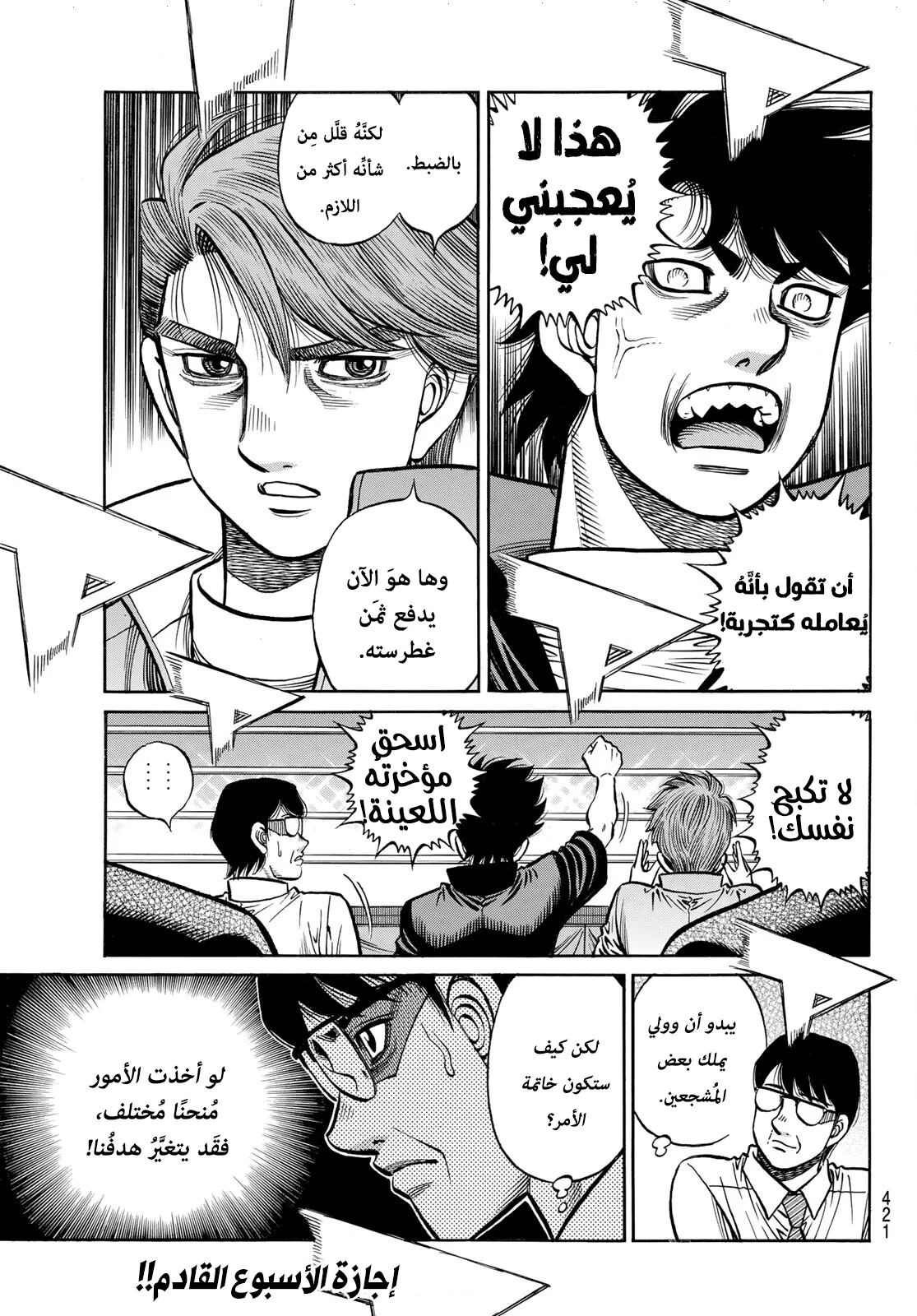 Read Hajime no Ippo AR Manga Online