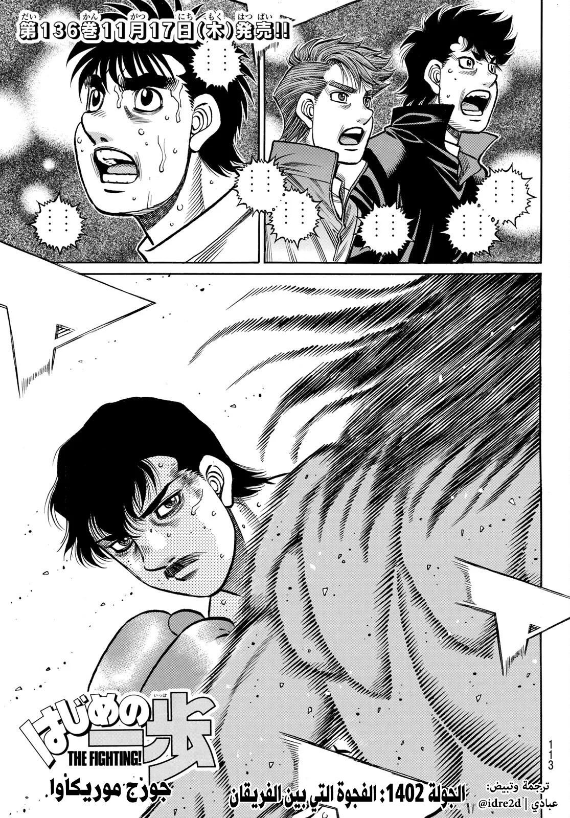 Read Hajime no Ippo AR Manga Online