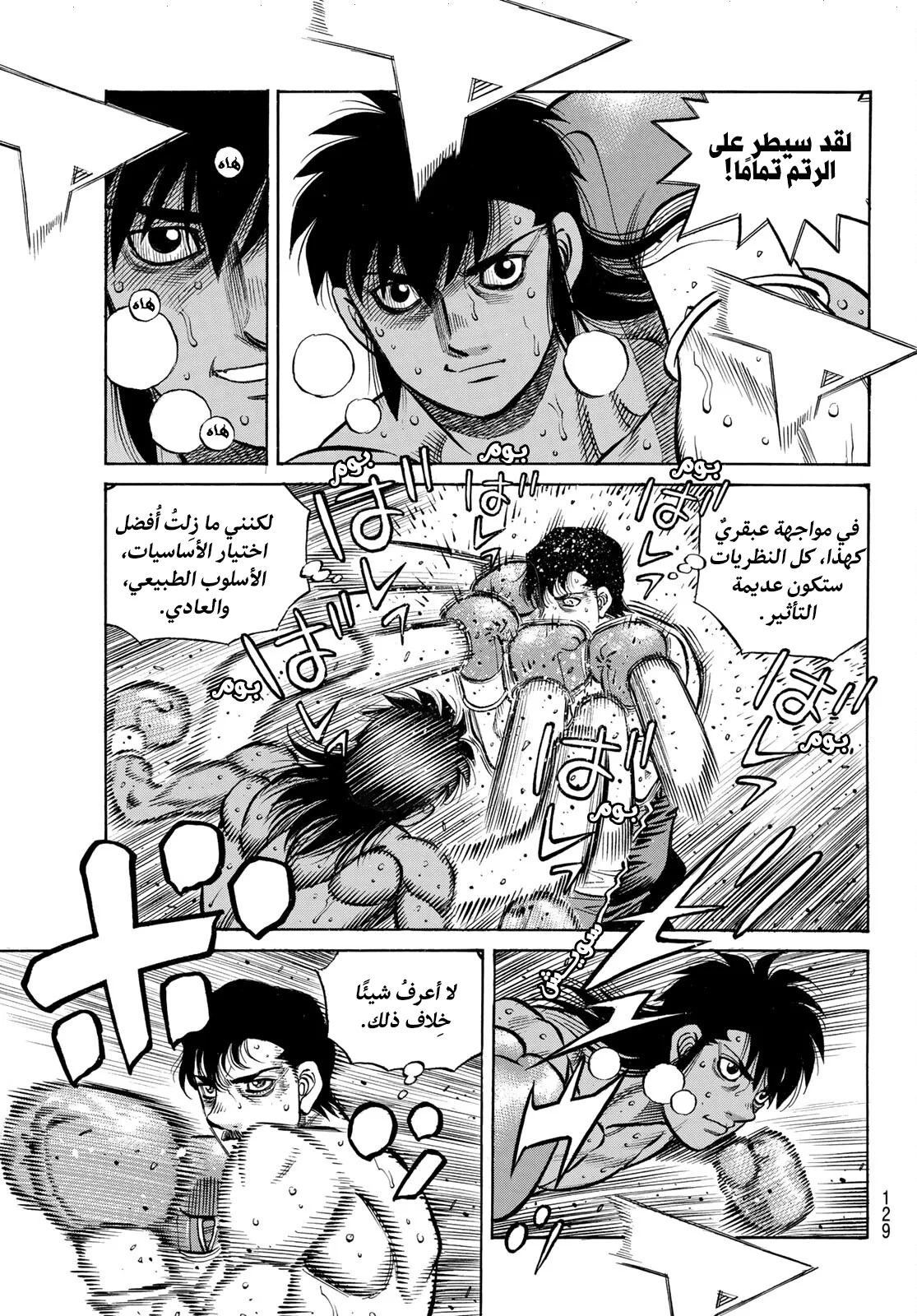 Read Hajime no Ippo AR Manga Online