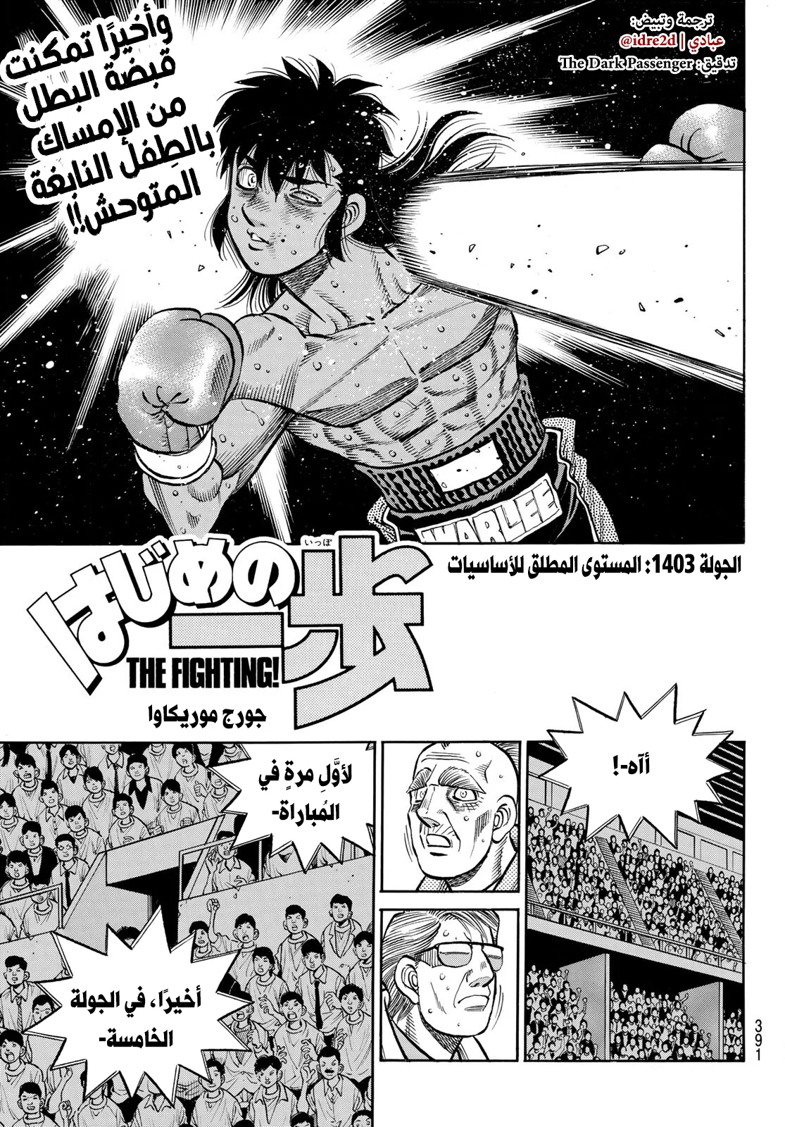 Read Hajime no Ippo AR Manga Online