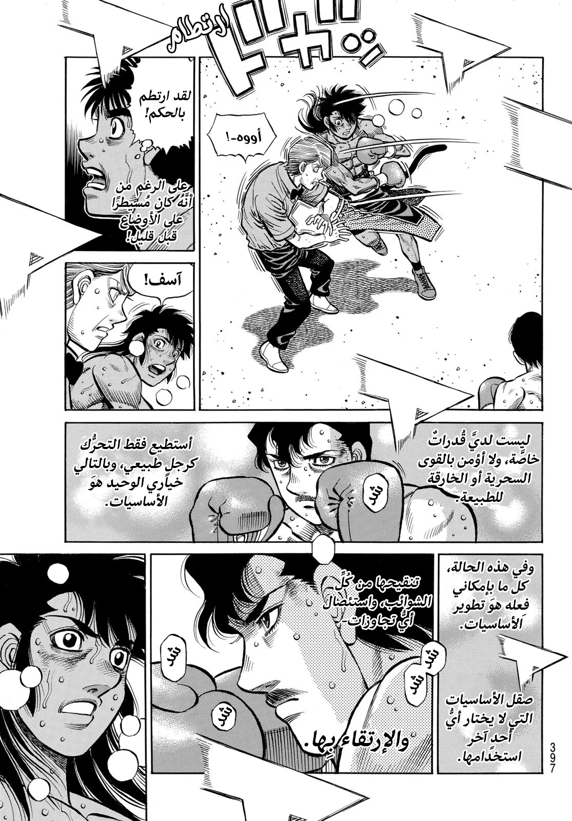 Read Hajime no Ippo AR Manga Online