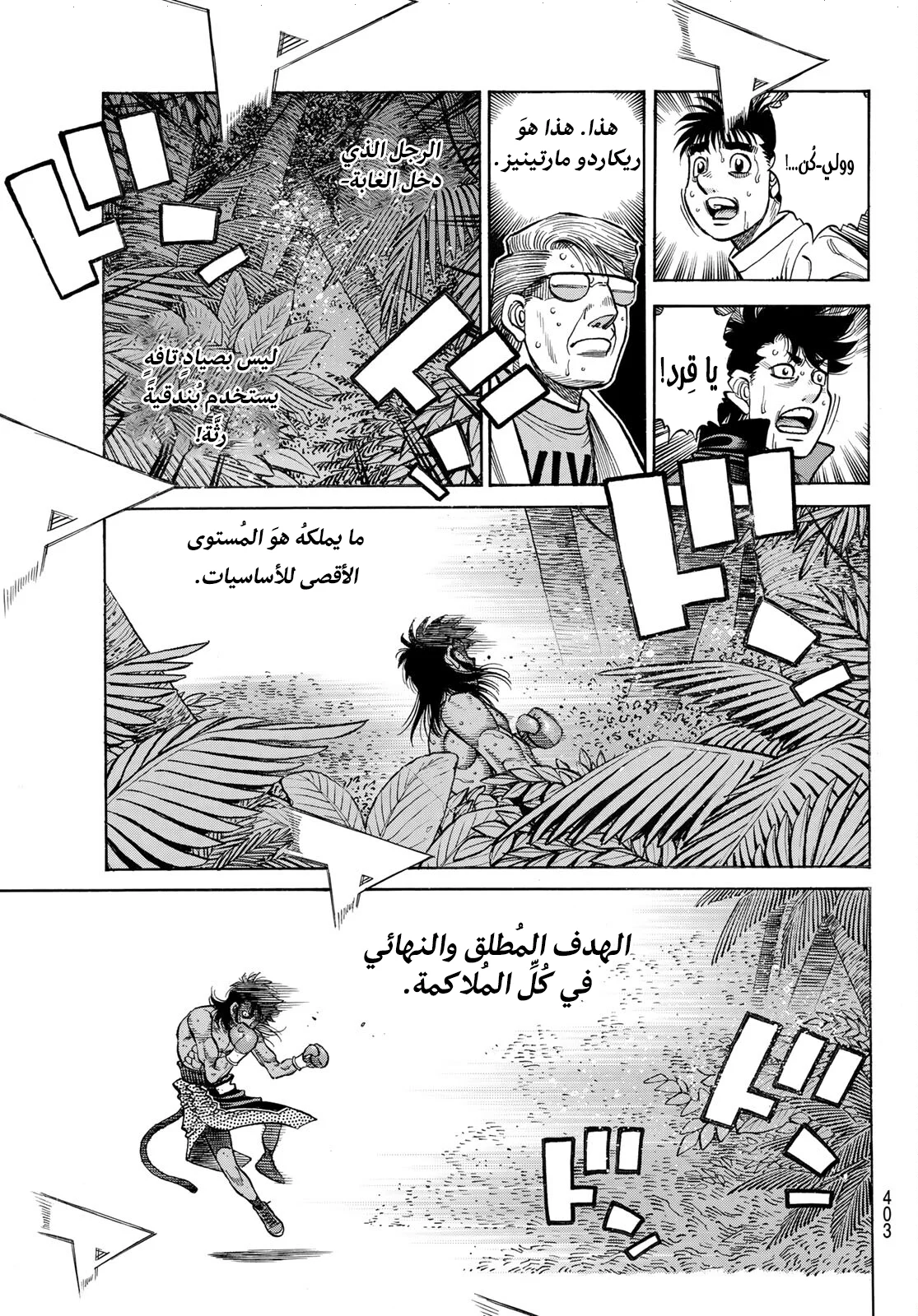 Read Hajime no Ippo AR Manga Online