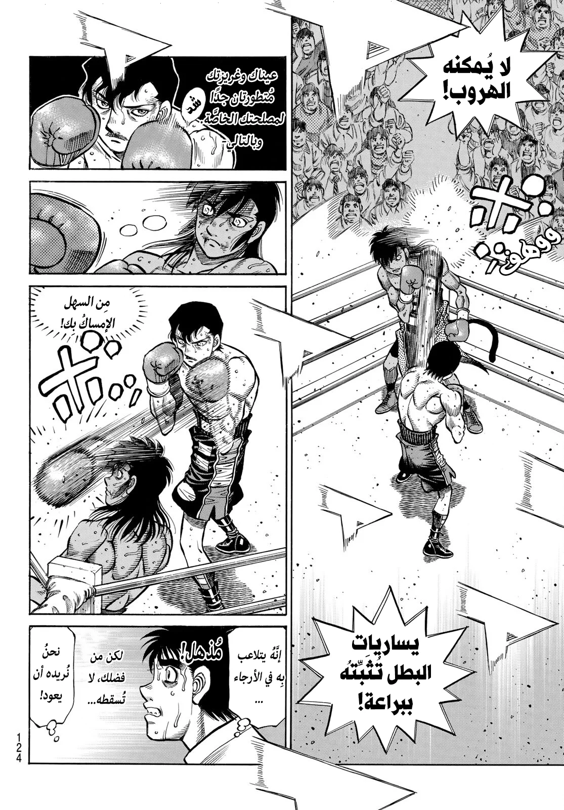 Read Hajime no Ippo AR Manga Online