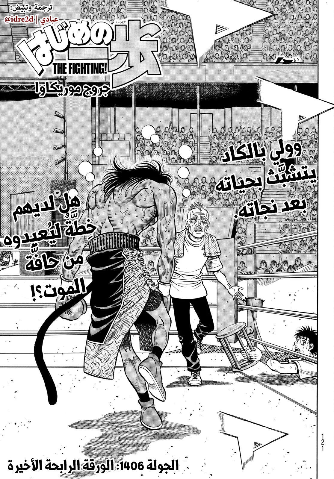 Read Hajime no Ippo AR Manga Online