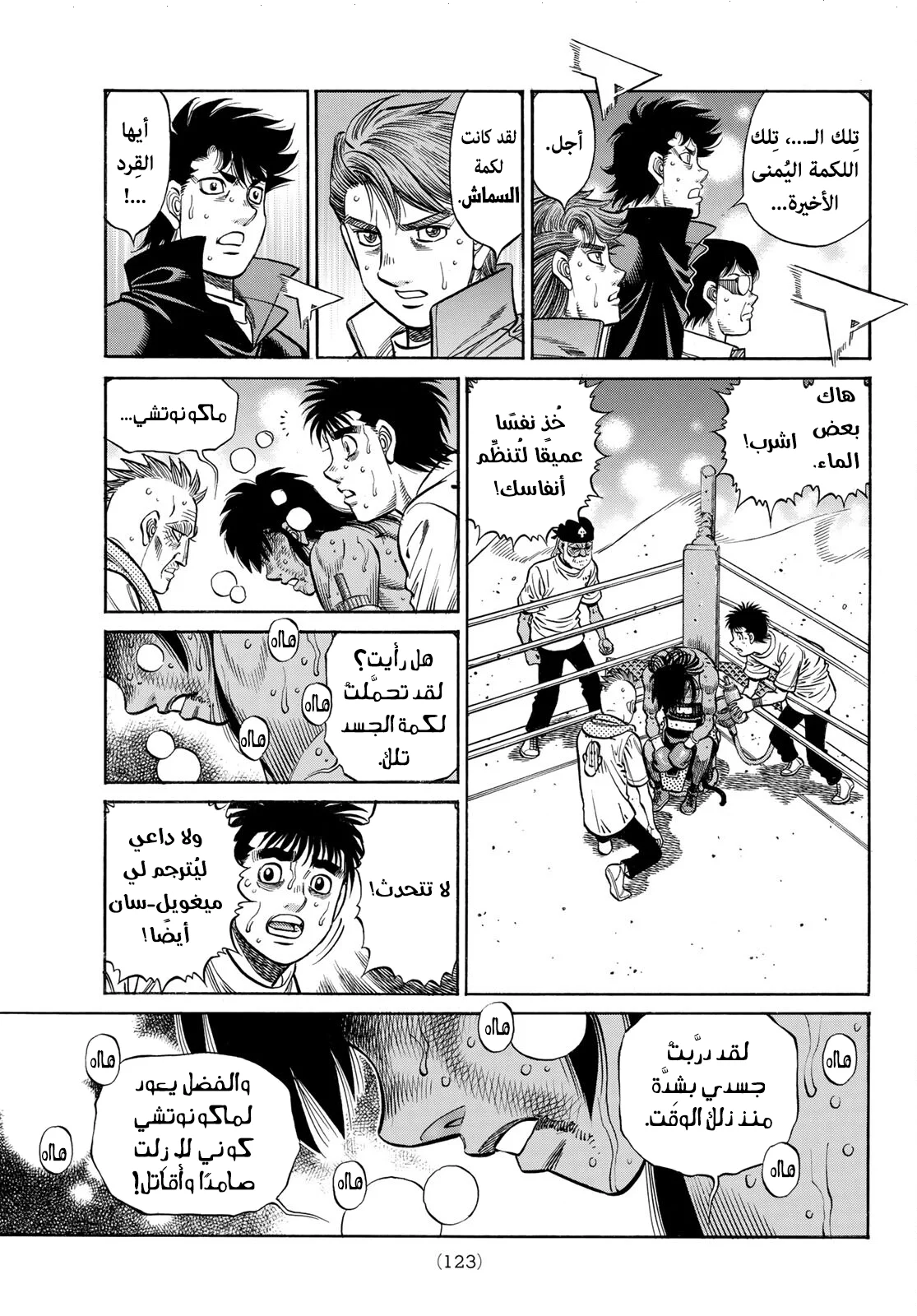 Read Hajime no Ippo AR Manga Online