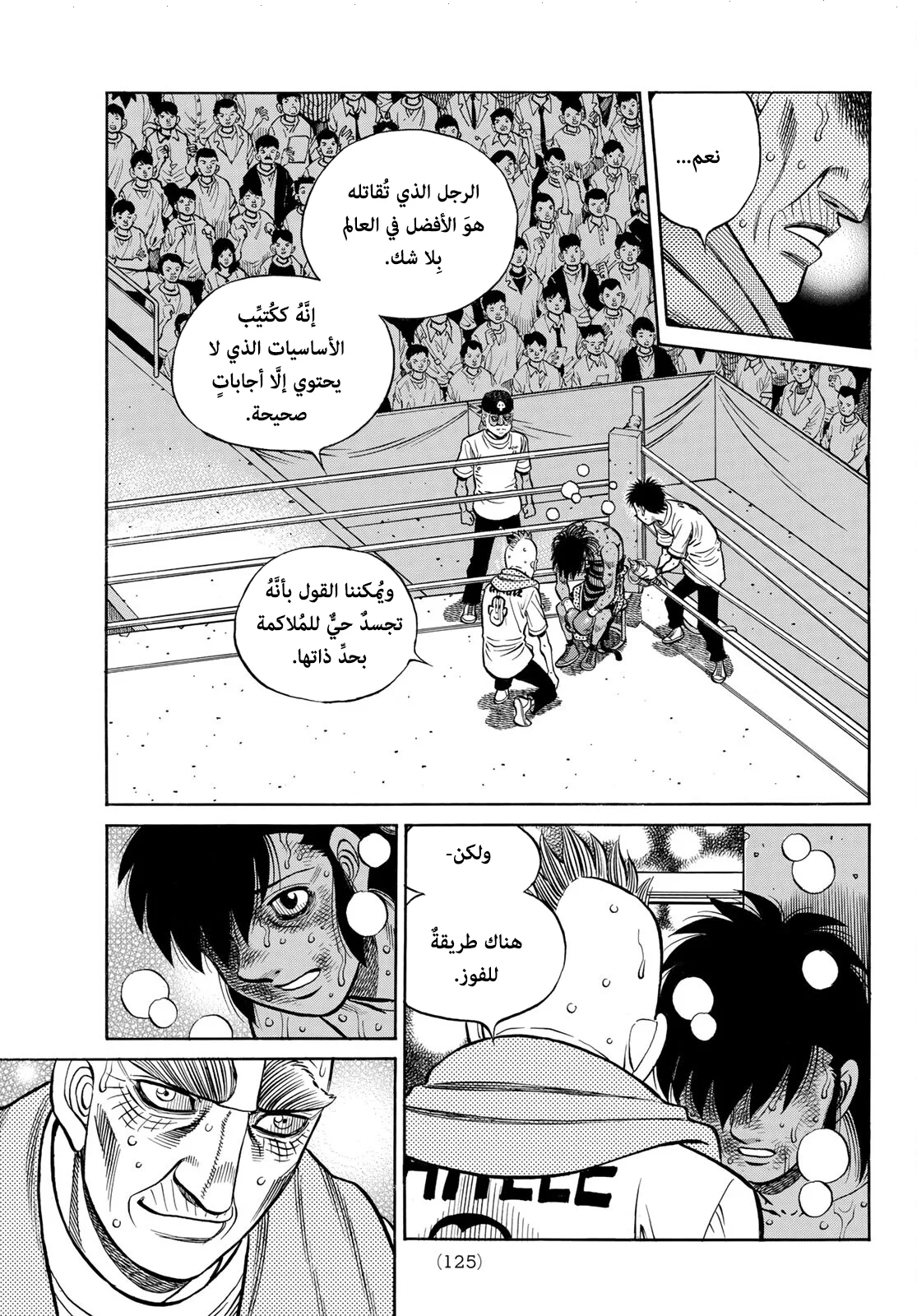Read Hajime no Ippo AR Manga Online