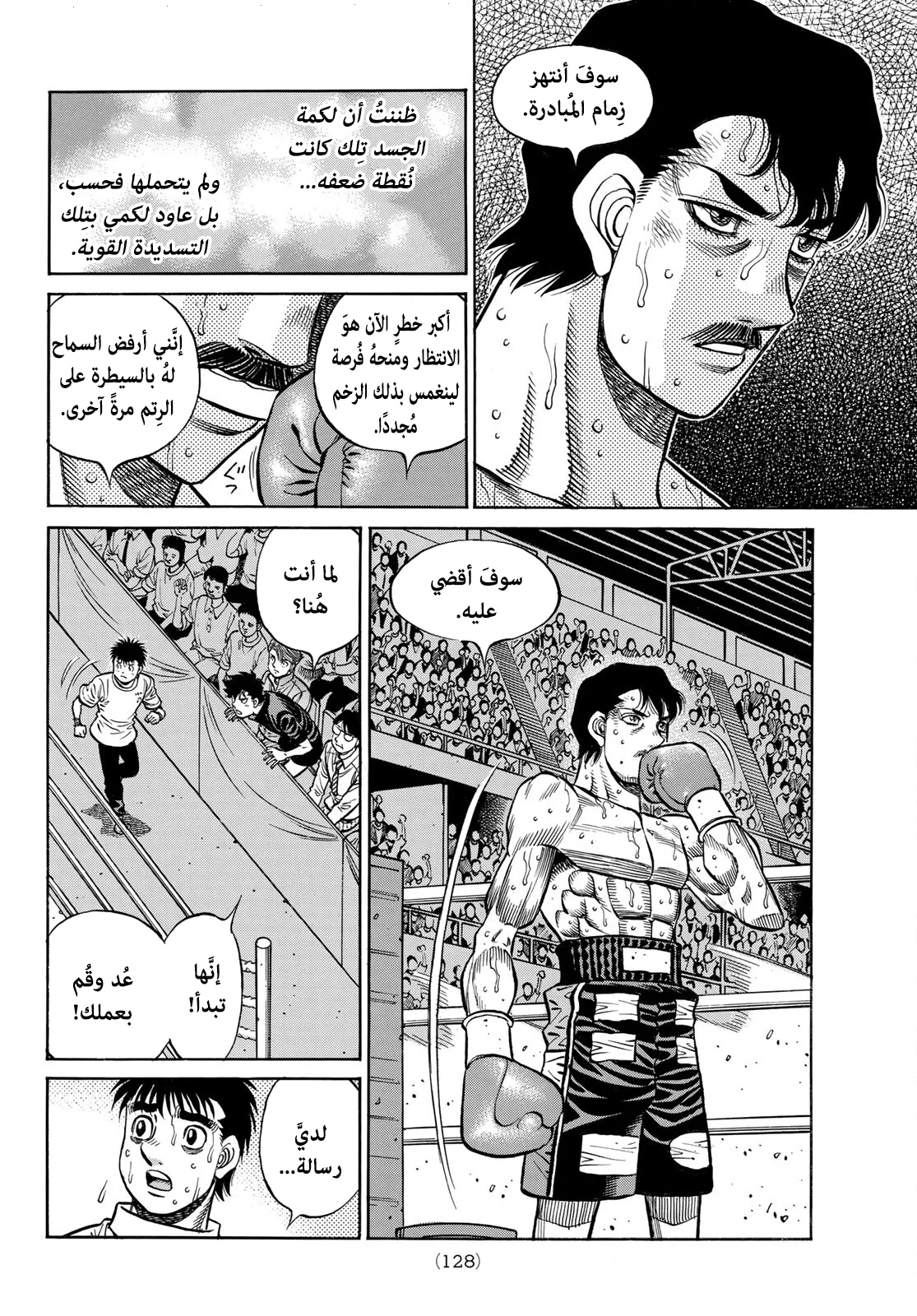 Read Hajime no Ippo AR Manga Online