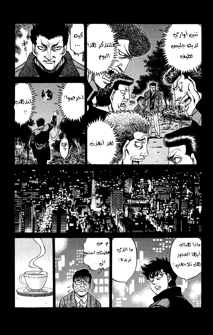 Read Hajime no Ippo AR Manga Online