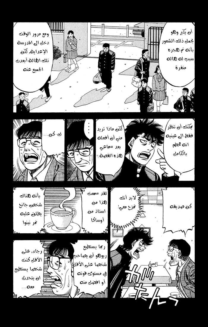 Read Hajime no Ippo AR Manga Online