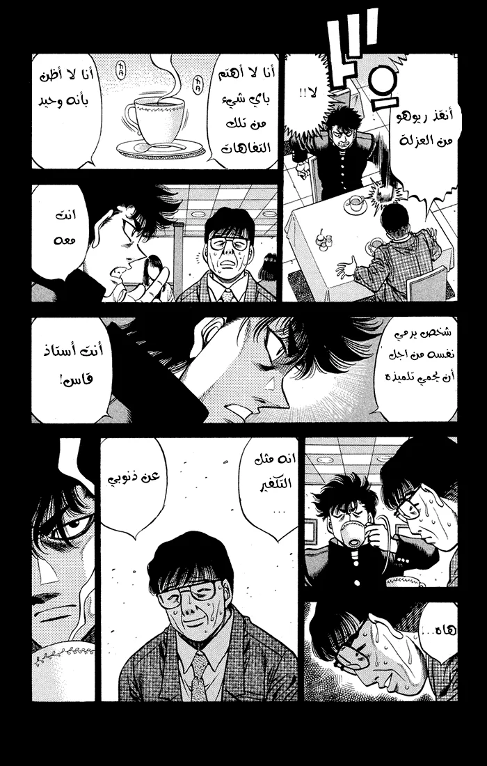 Read Hajime no Ippo AR Manga Online