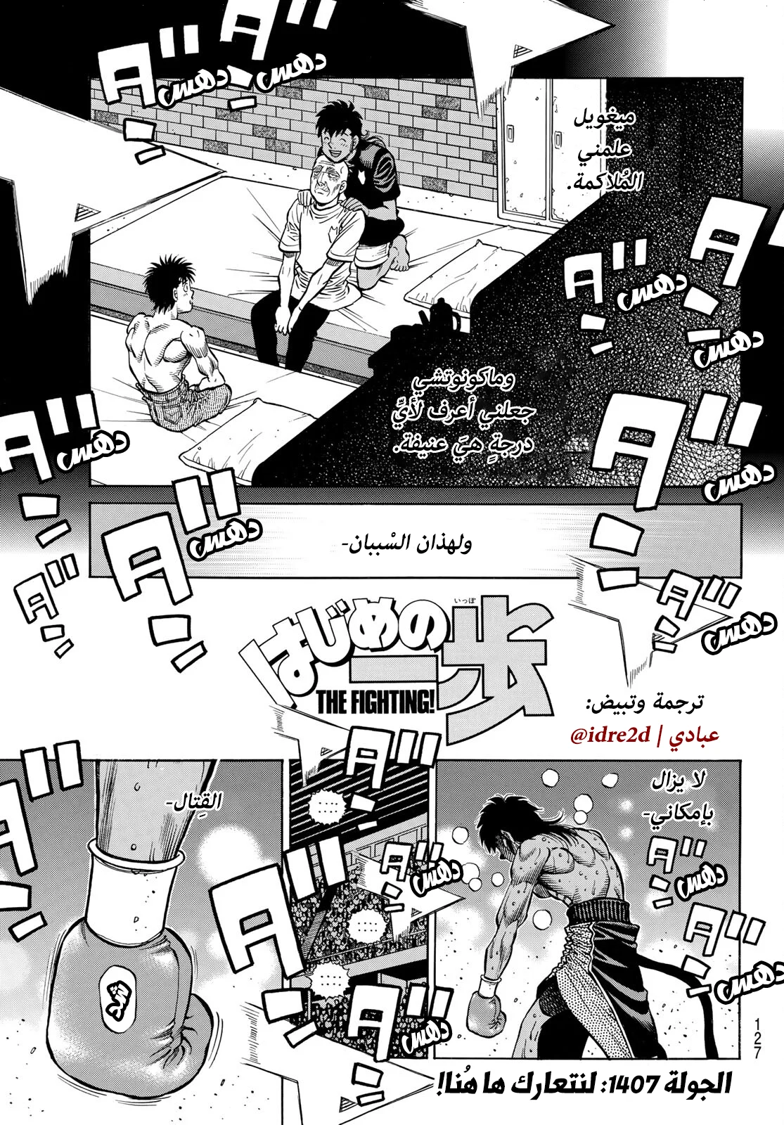Read Hajime no Ippo AR Manga Online