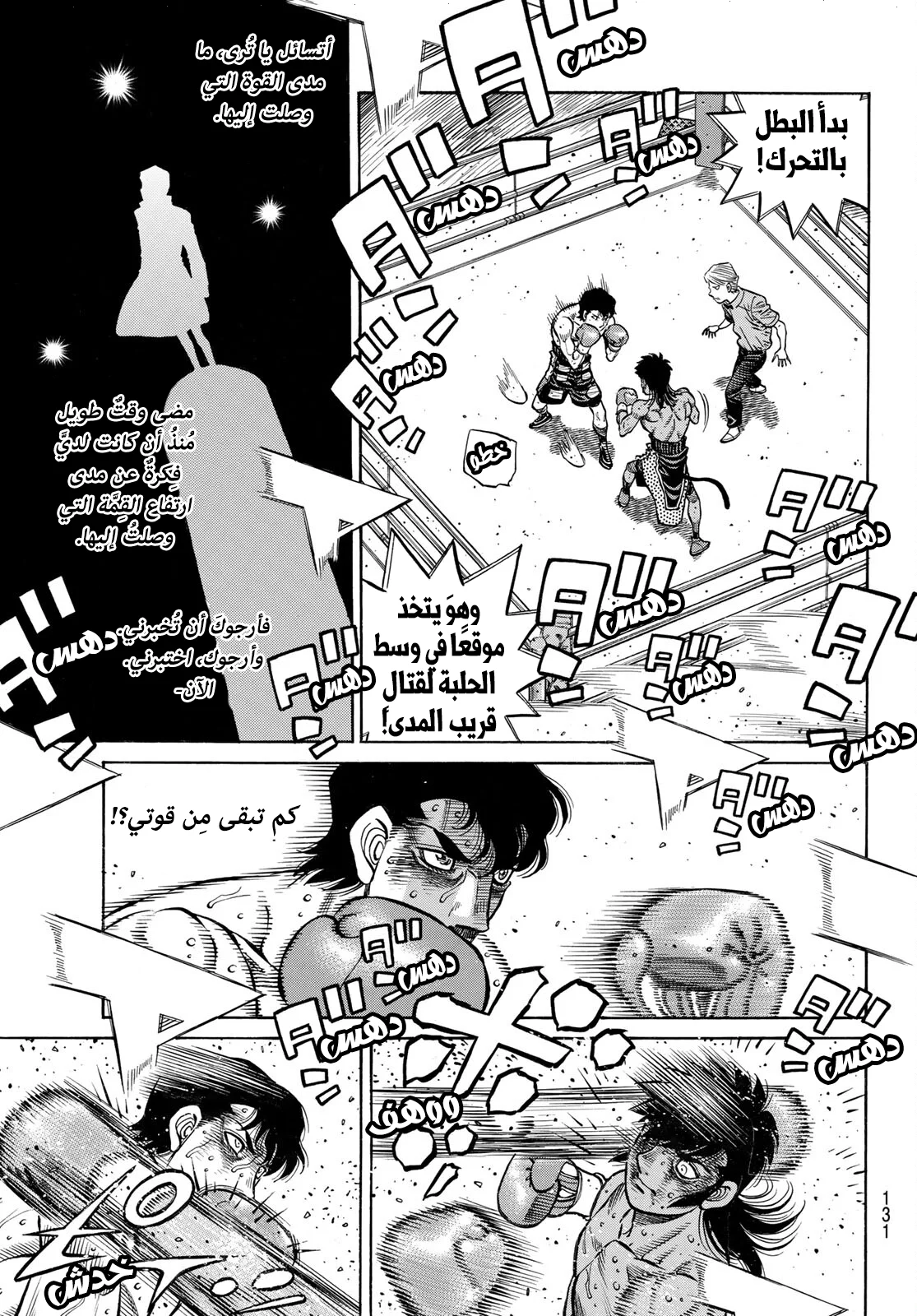 Read Hajime no Ippo AR Manga Online