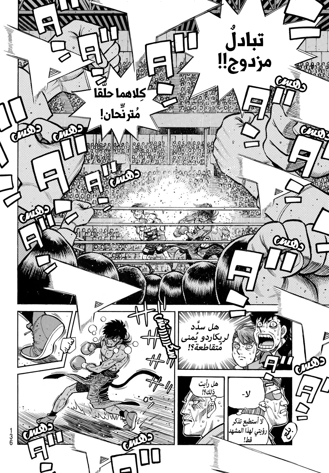 Read Hajime no Ippo AR Manga Online