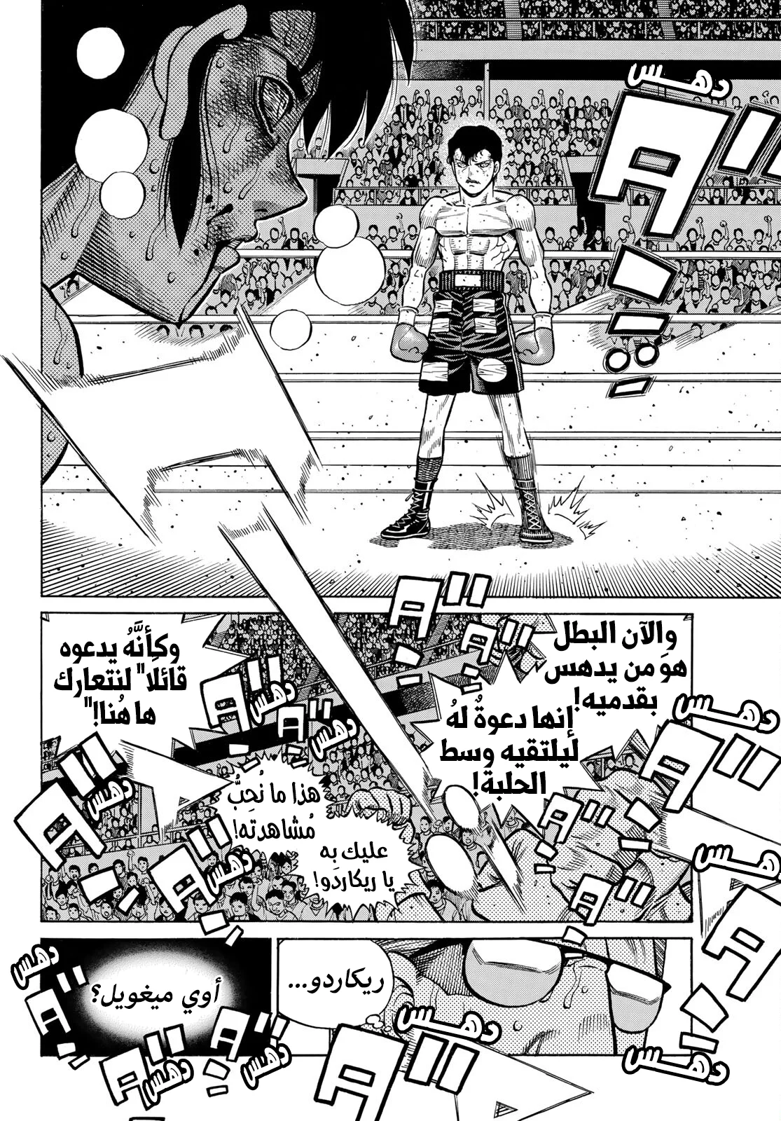 Read Hajime no Ippo AR Manga Online