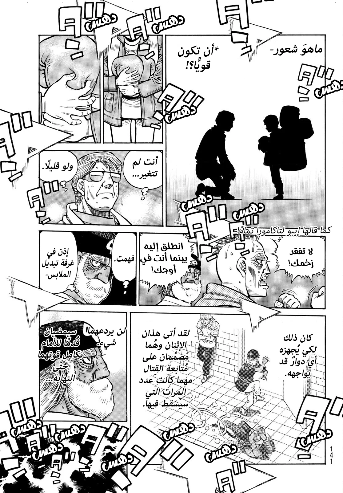 Read Hajime no Ippo AR Manga Online
