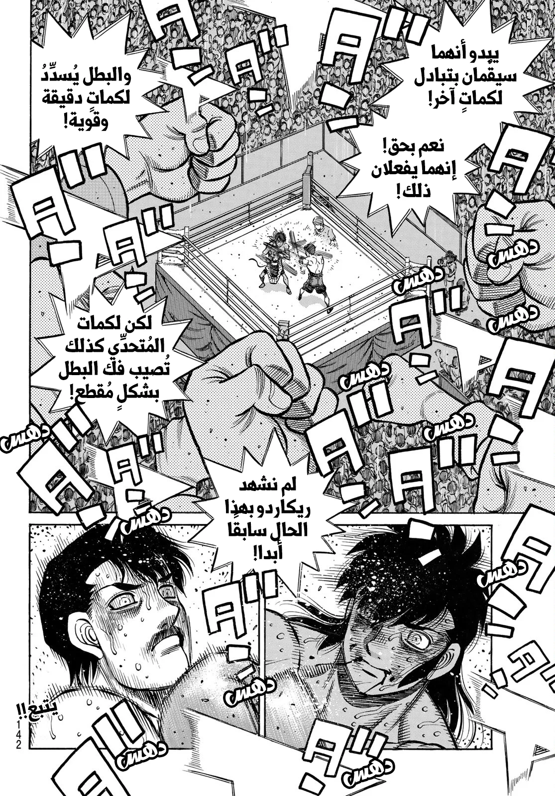 Read Hajime no Ippo AR Manga Online