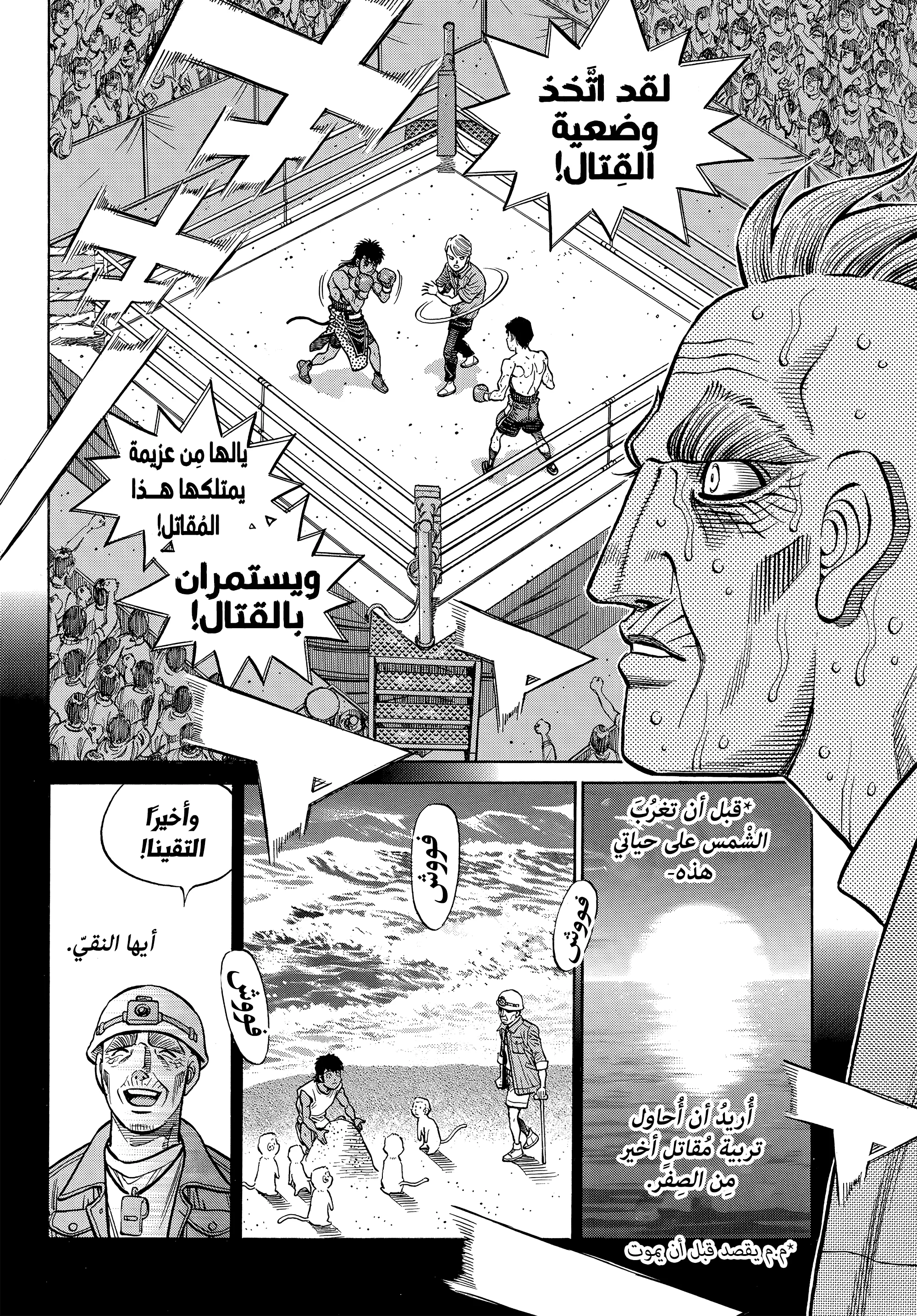 Read Hajime no Ippo AR Manga Online