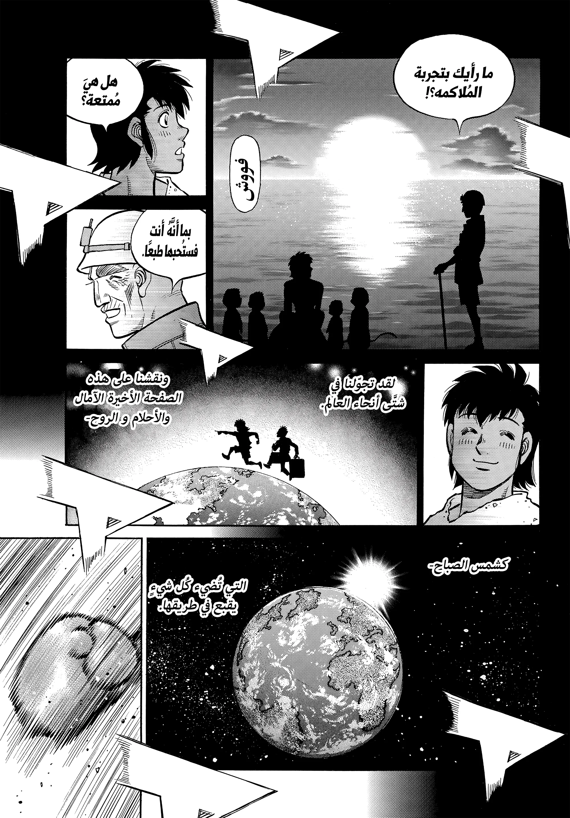 Read Hajime no Ippo AR Manga Online