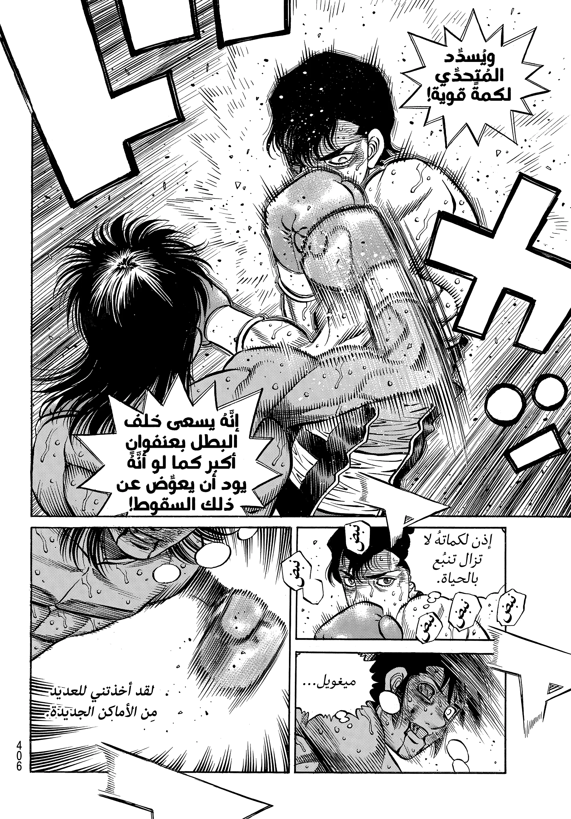 Read Hajime no Ippo AR Manga Online