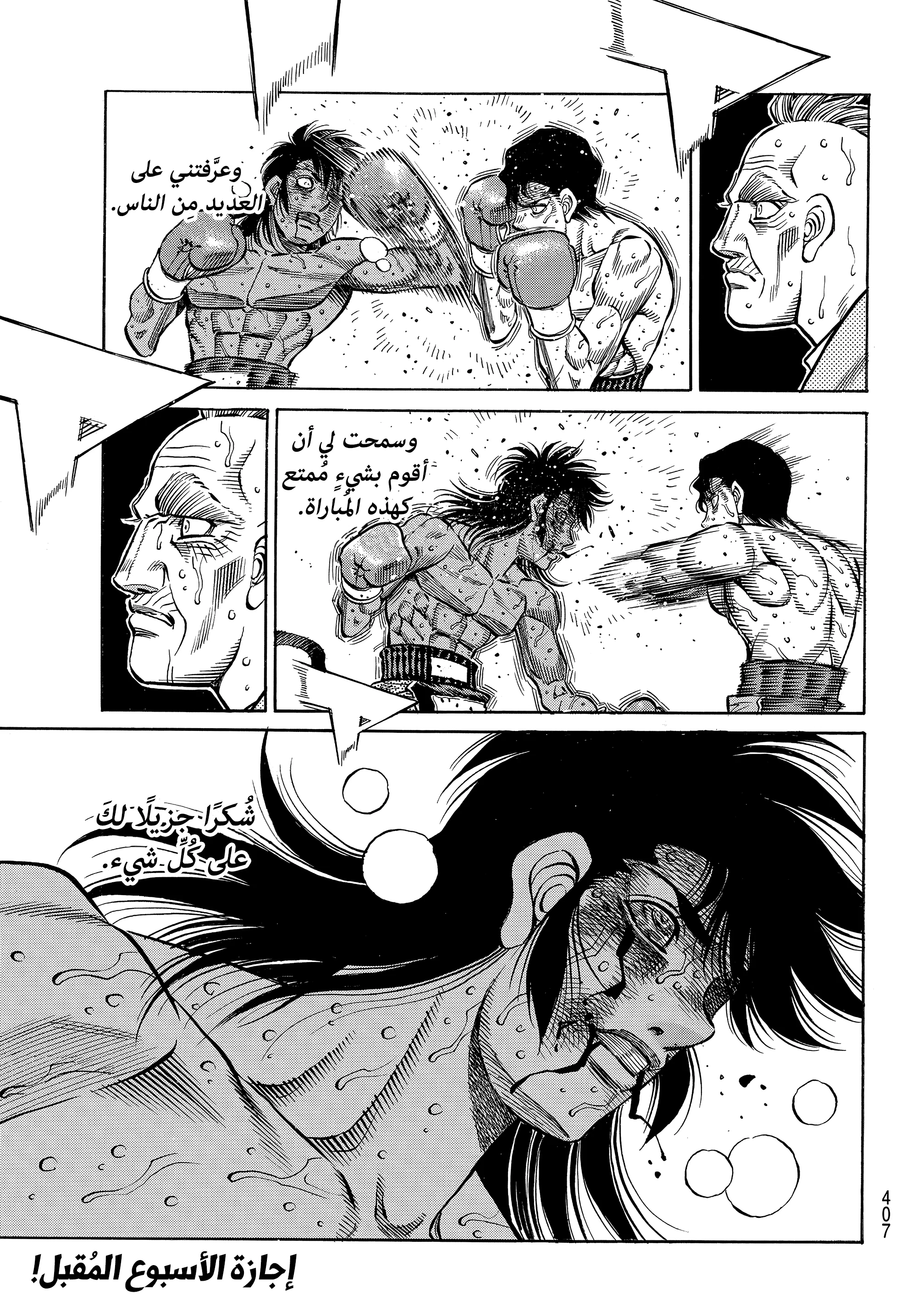 Read Hajime no Ippo AR Manga Online