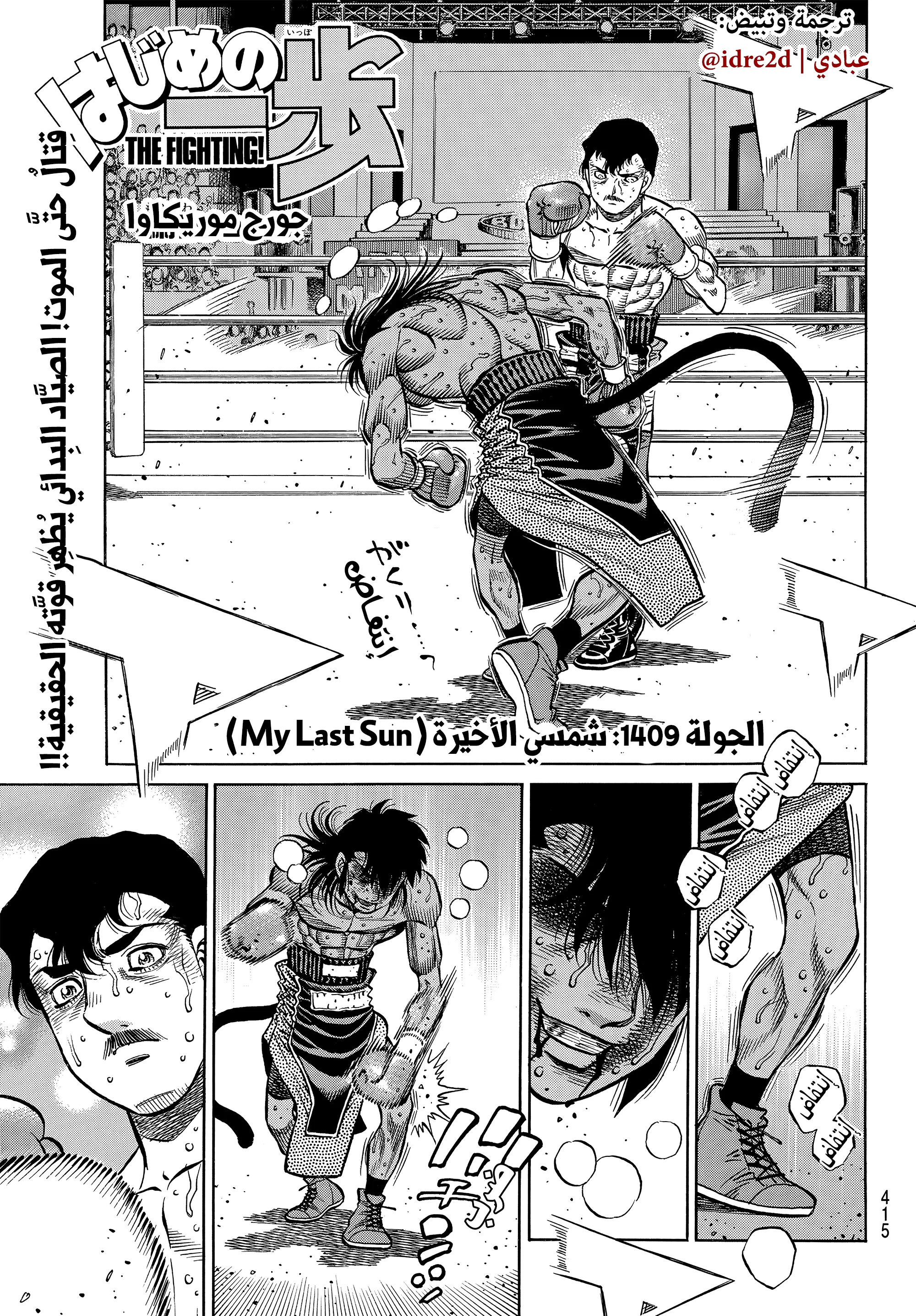 Read Hajime no Ippo AR Manga Online