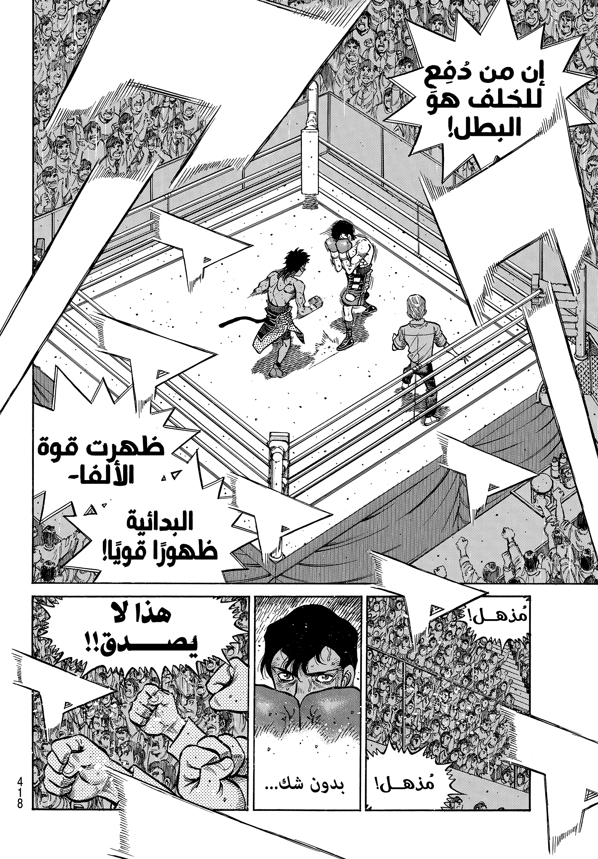 Read Hajime no Ippo AR Manga Online