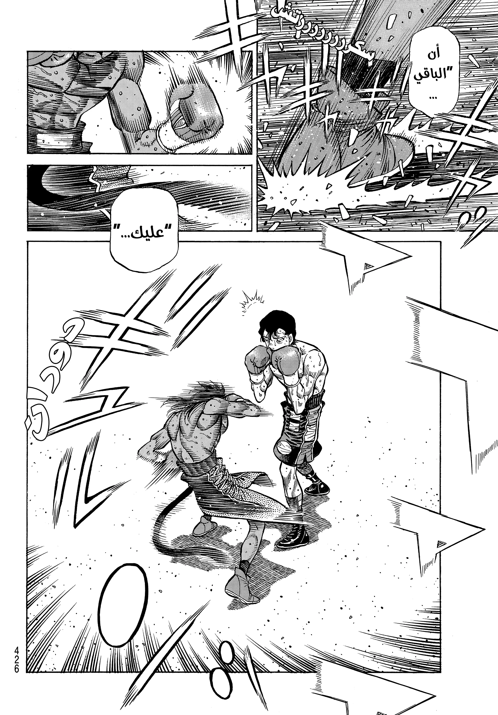 Read Hajime no Ippo AR Manga Online