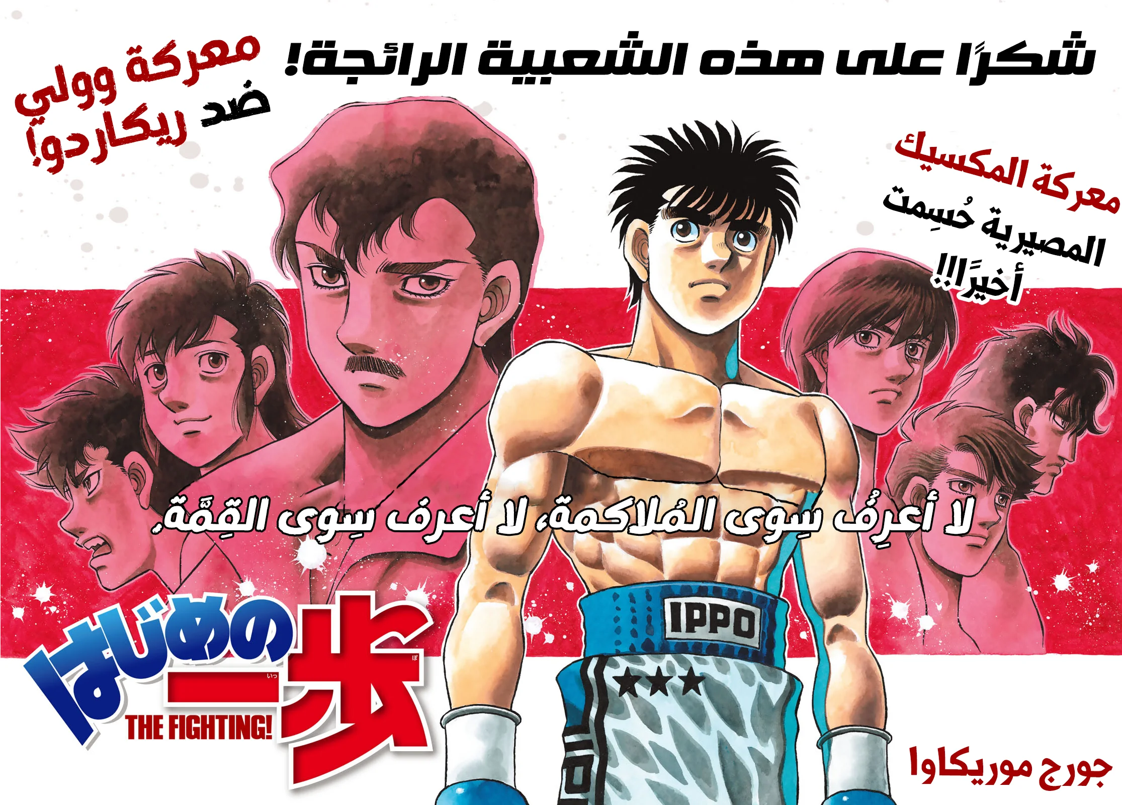 Read Hajime no Ippo AR Manga Online