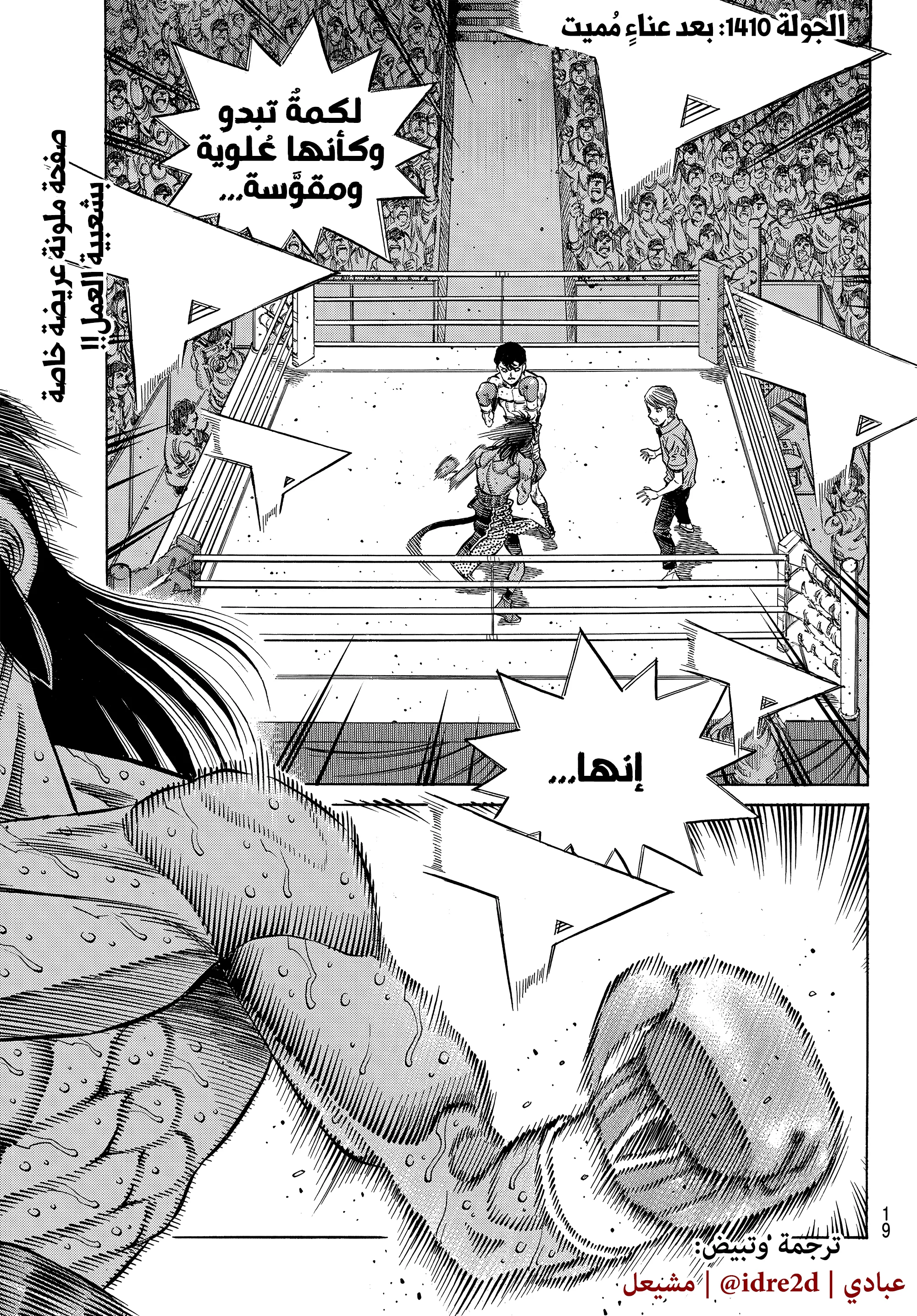 Read Hajime no Ippo AR Manga Online