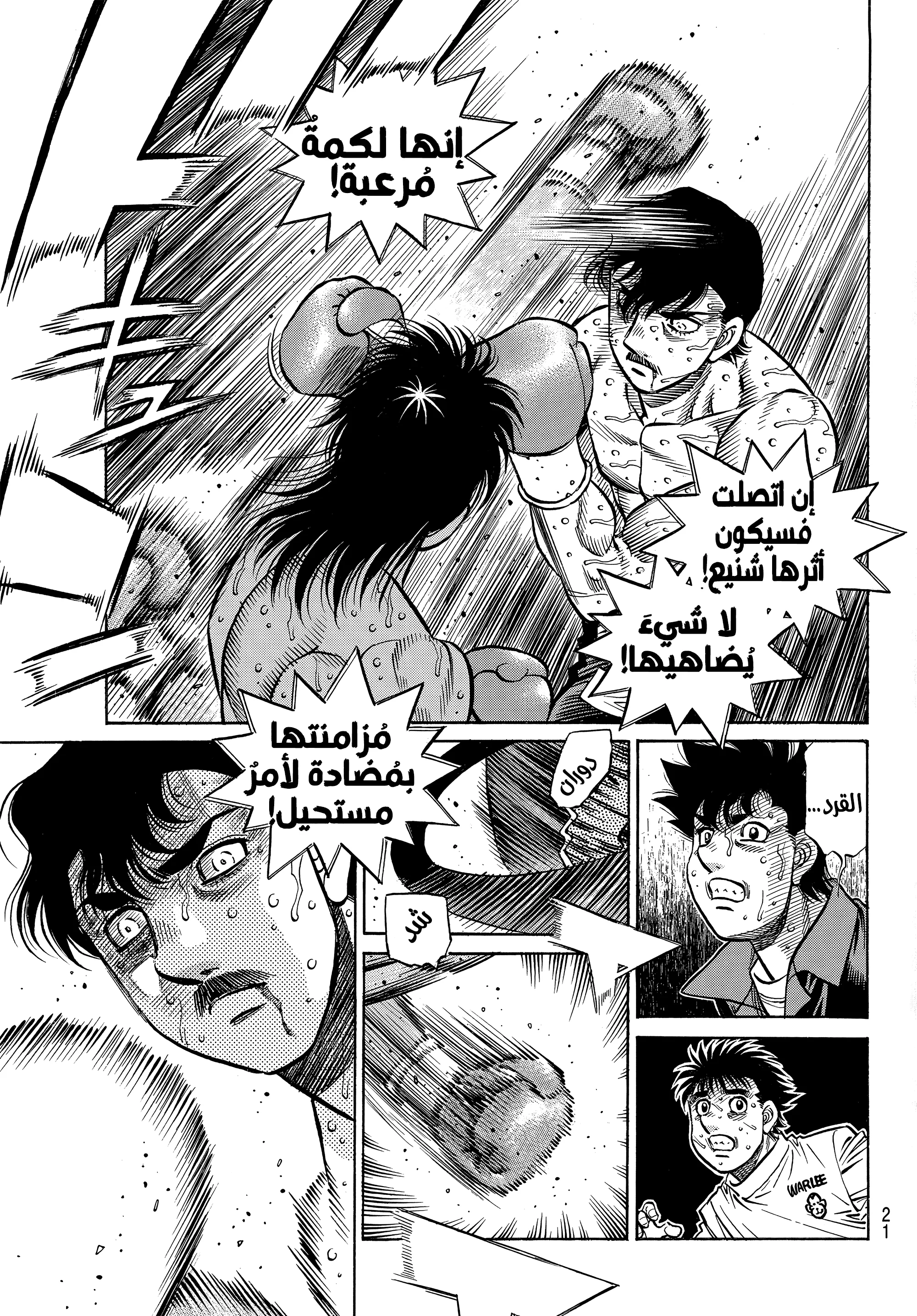 Read Hajime no Ippo AR Manga Online