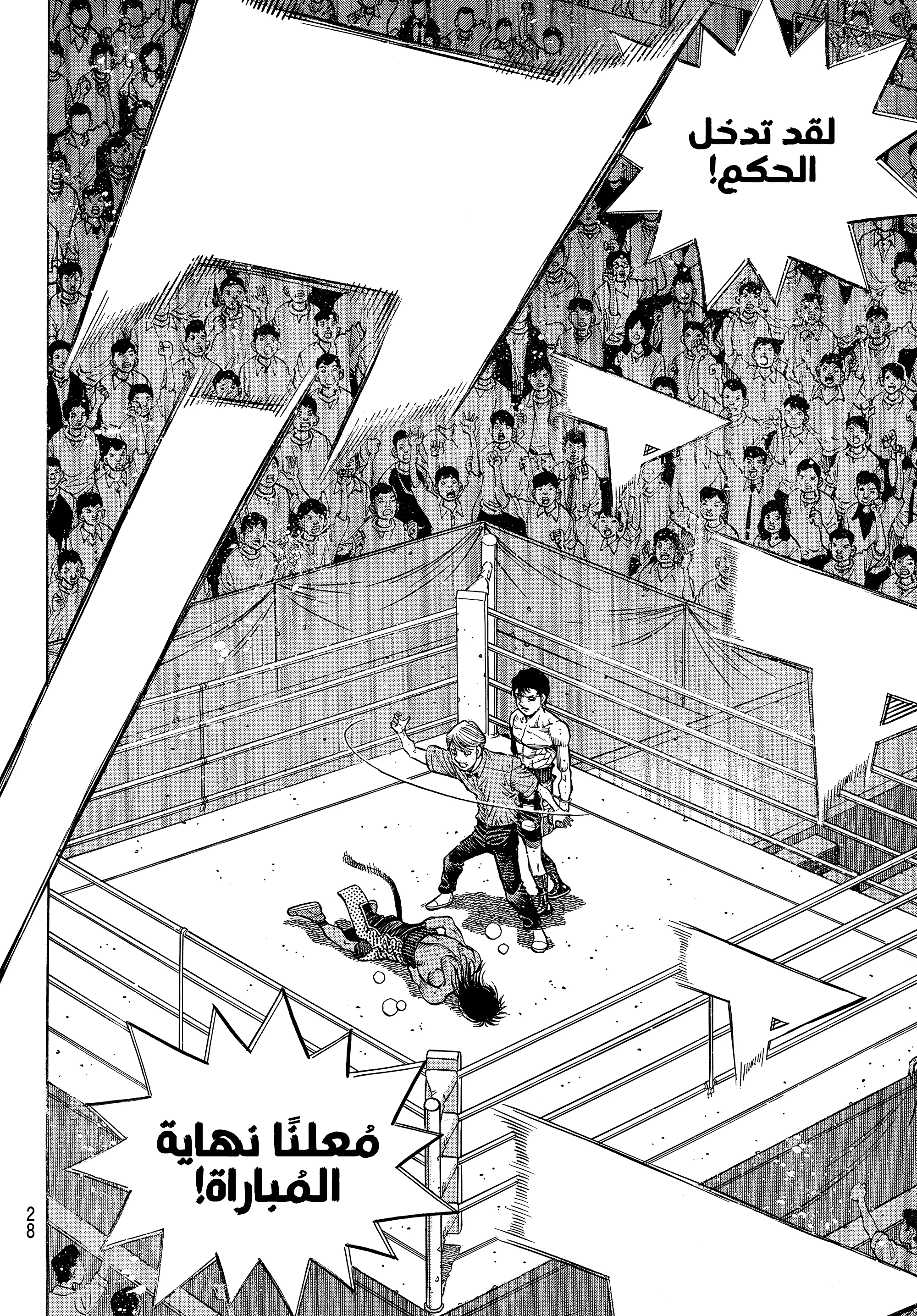 Read Hajime no Ippo AR Manga Online