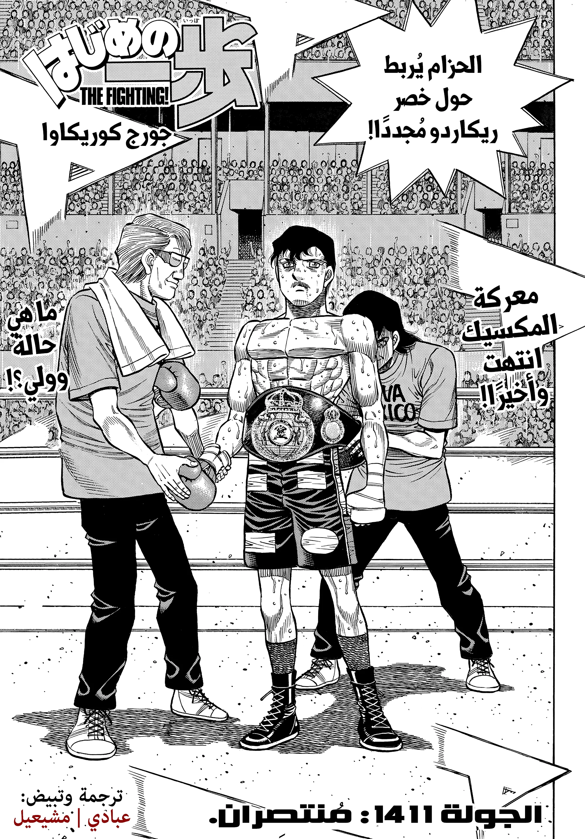Read Hajime no Ippo AR Manga Online