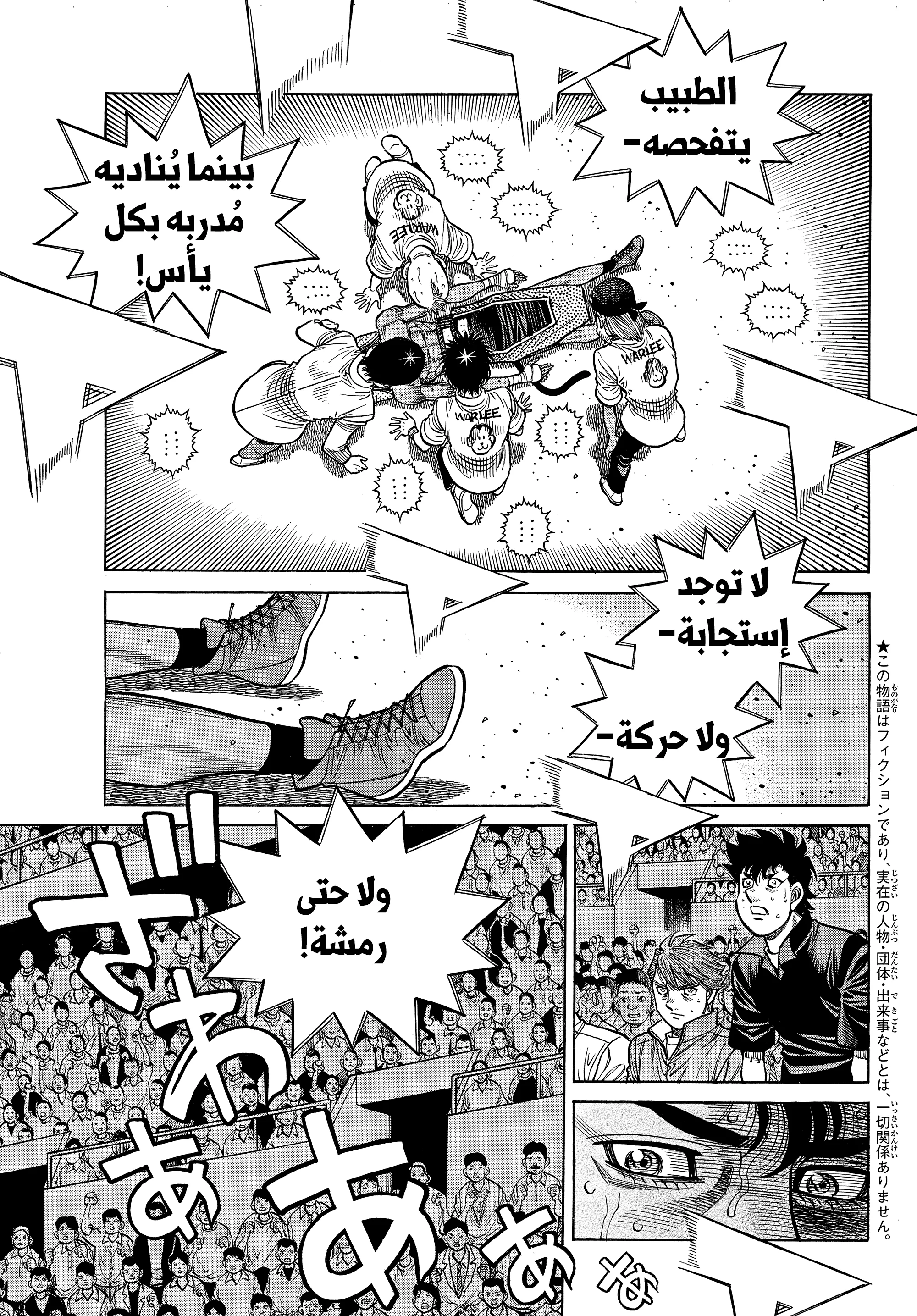 Read Hajime no Ippo AR Manga Online