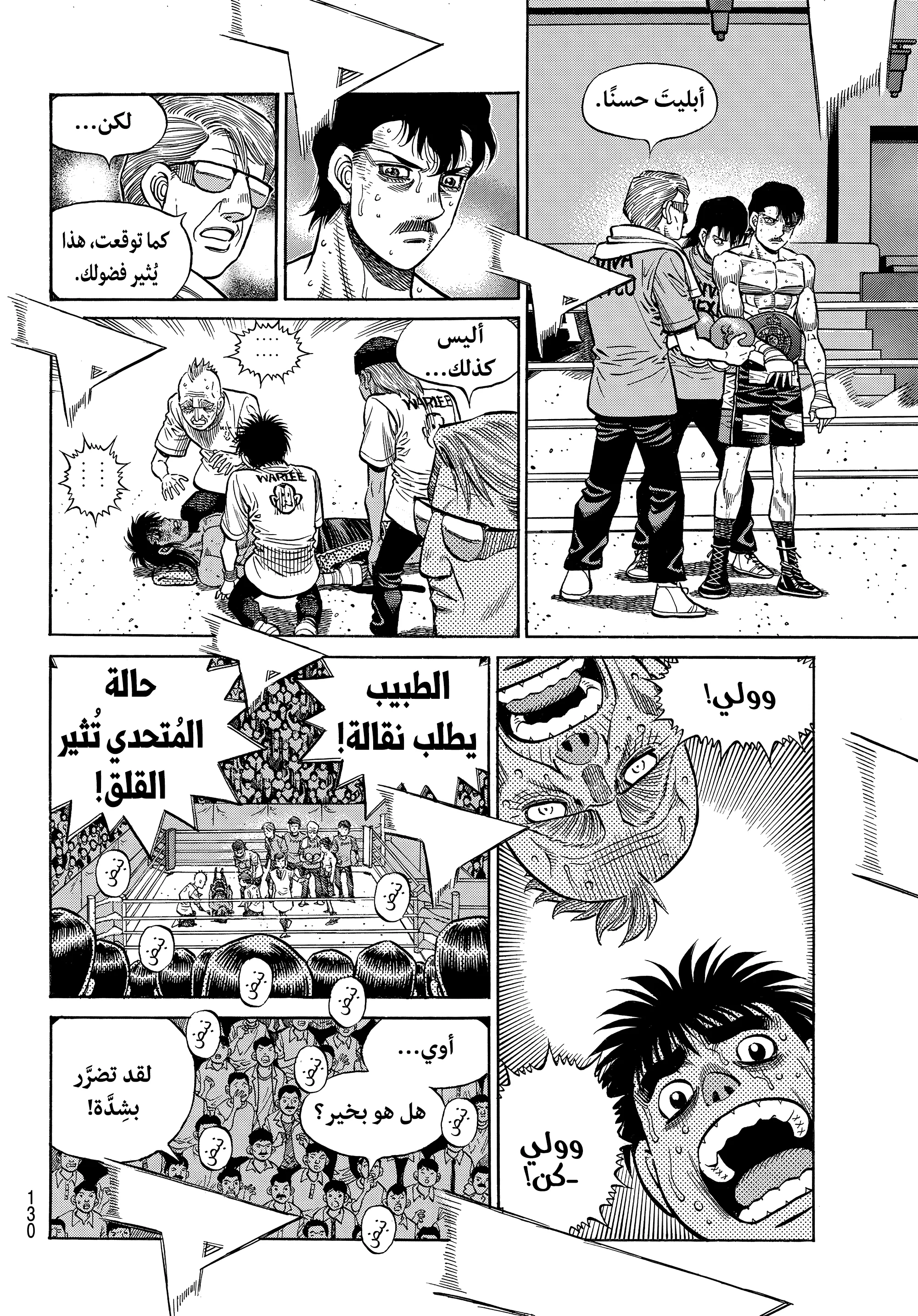 Read Hajime no Ippo AR Manga Online